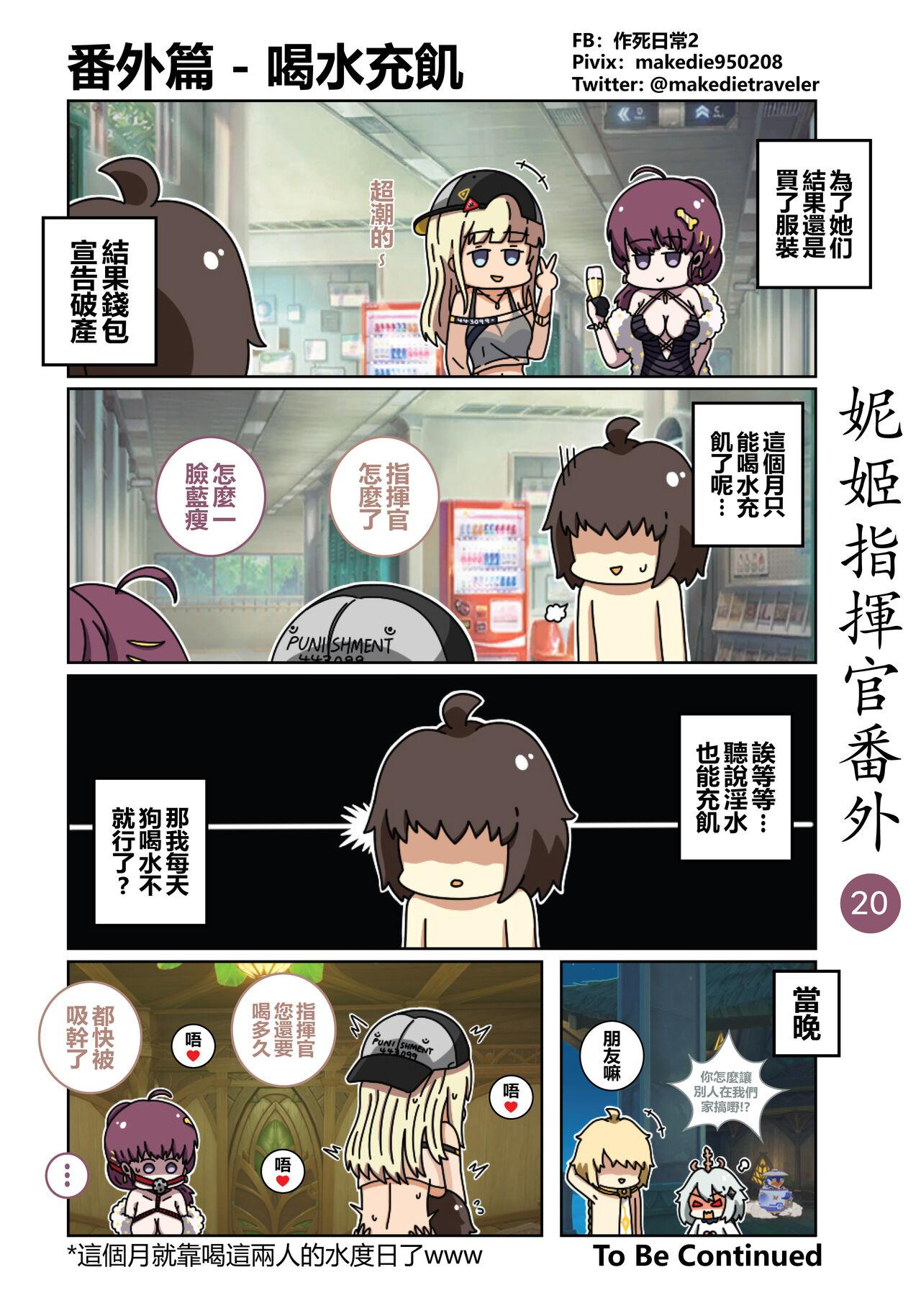 作死日常 妮姬指挥官日常 胜利の女神NIKKE 中国语 进行中-第1章-图片26