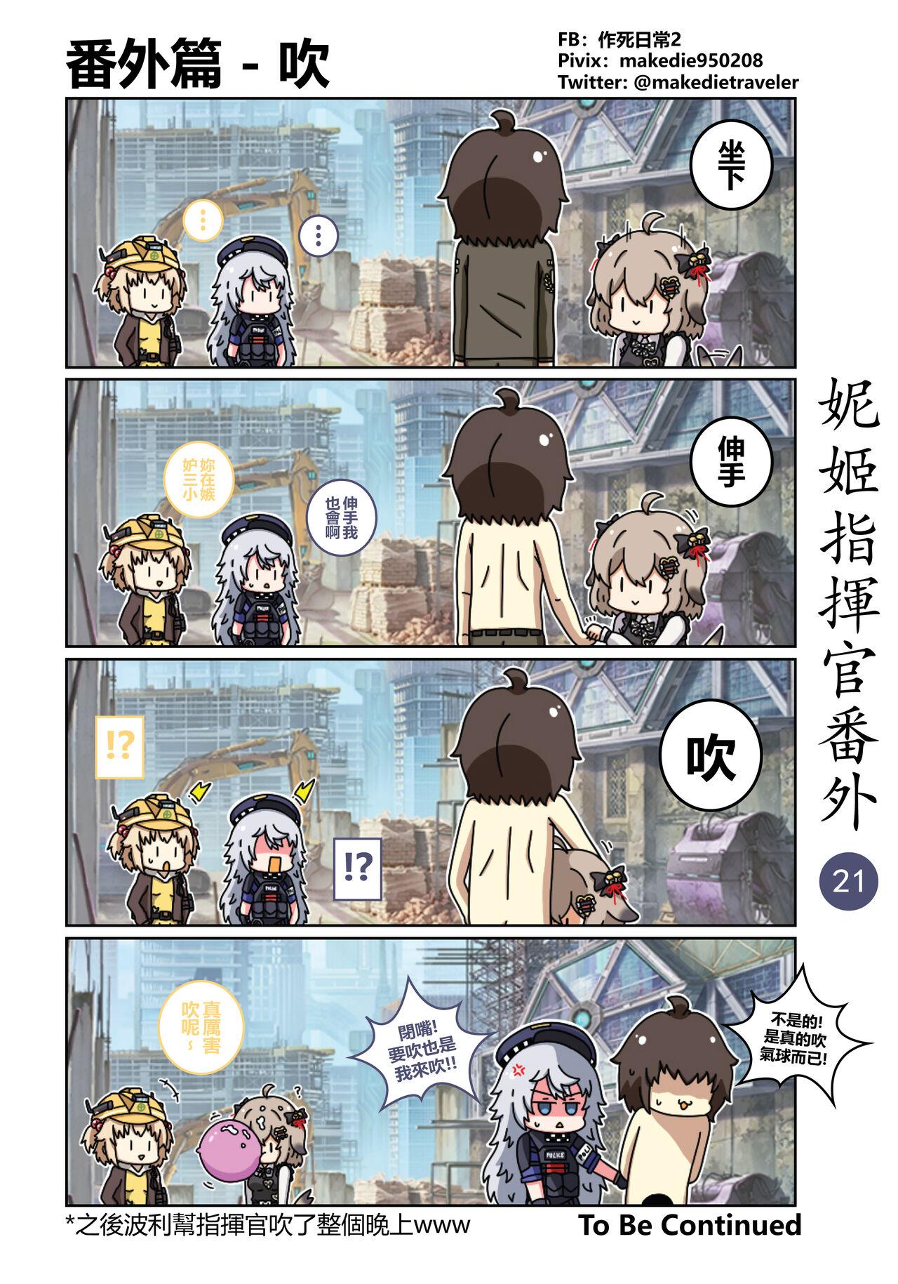 作死日常 妮姬指挥官日常 胜利の女神NIKKE 中国语 进行中-第1章-图片27