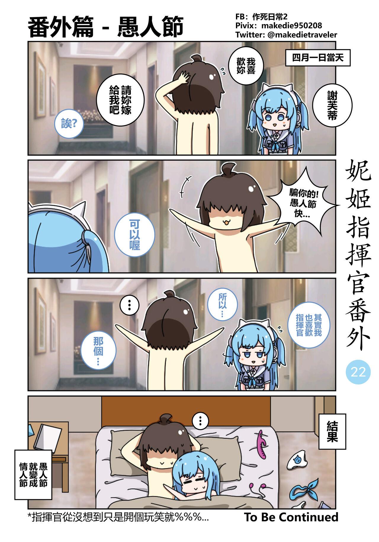 作死日常 妮姬指挥官日常 胜利の女神NIKKE 中国语 进行中-第1章-图片28