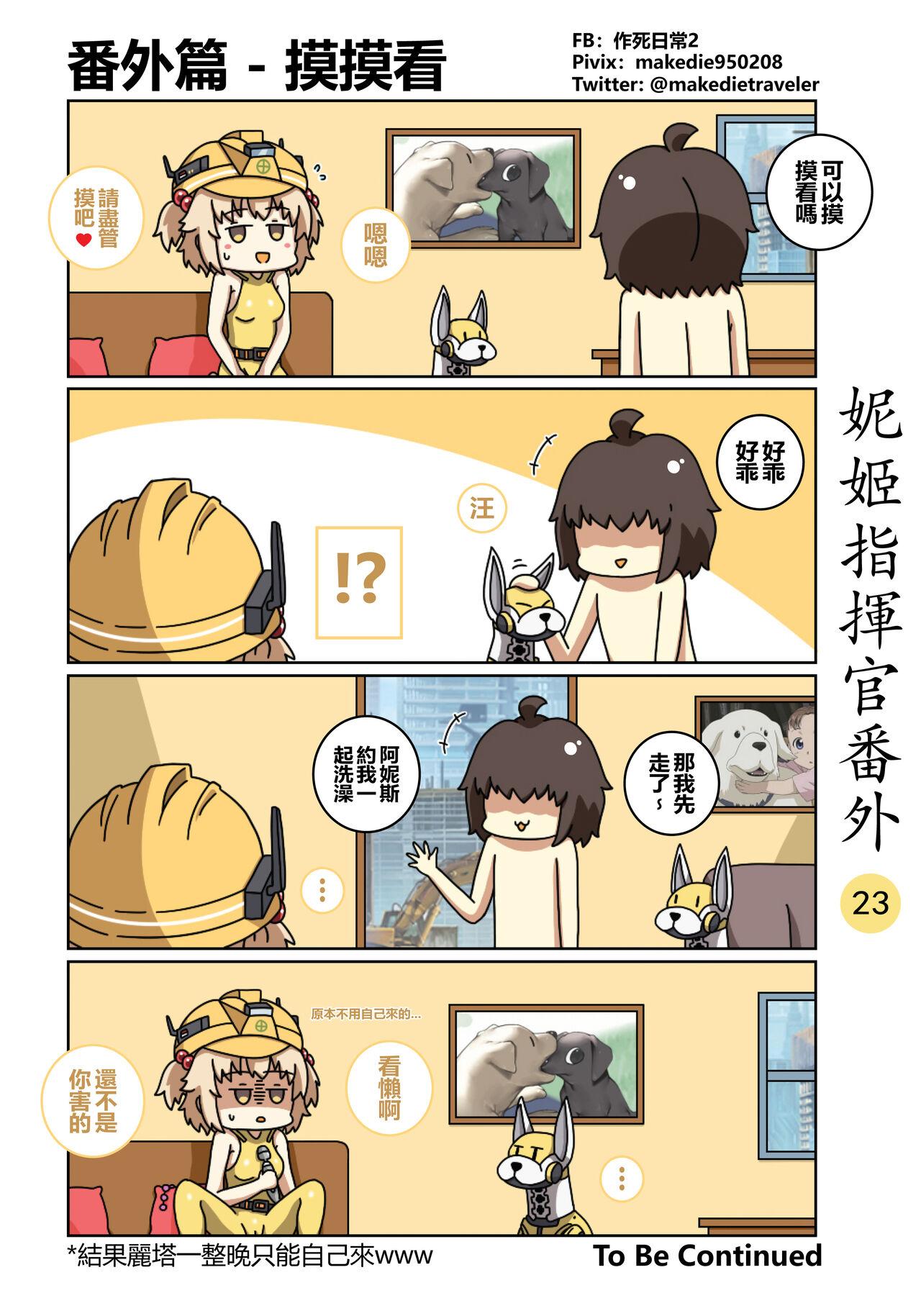 作死日常 妮姬指挥官日常 胜利の女神NIKKE 中国语 进行中-第1章-图片29