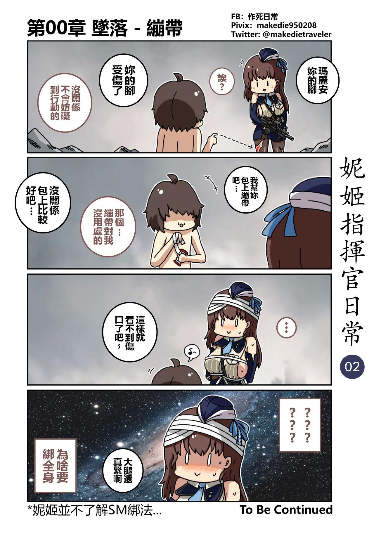 作死日常 妮姬指挥官日常 胜利の女神NIKKE 中国语 进行中-第1章-图片3