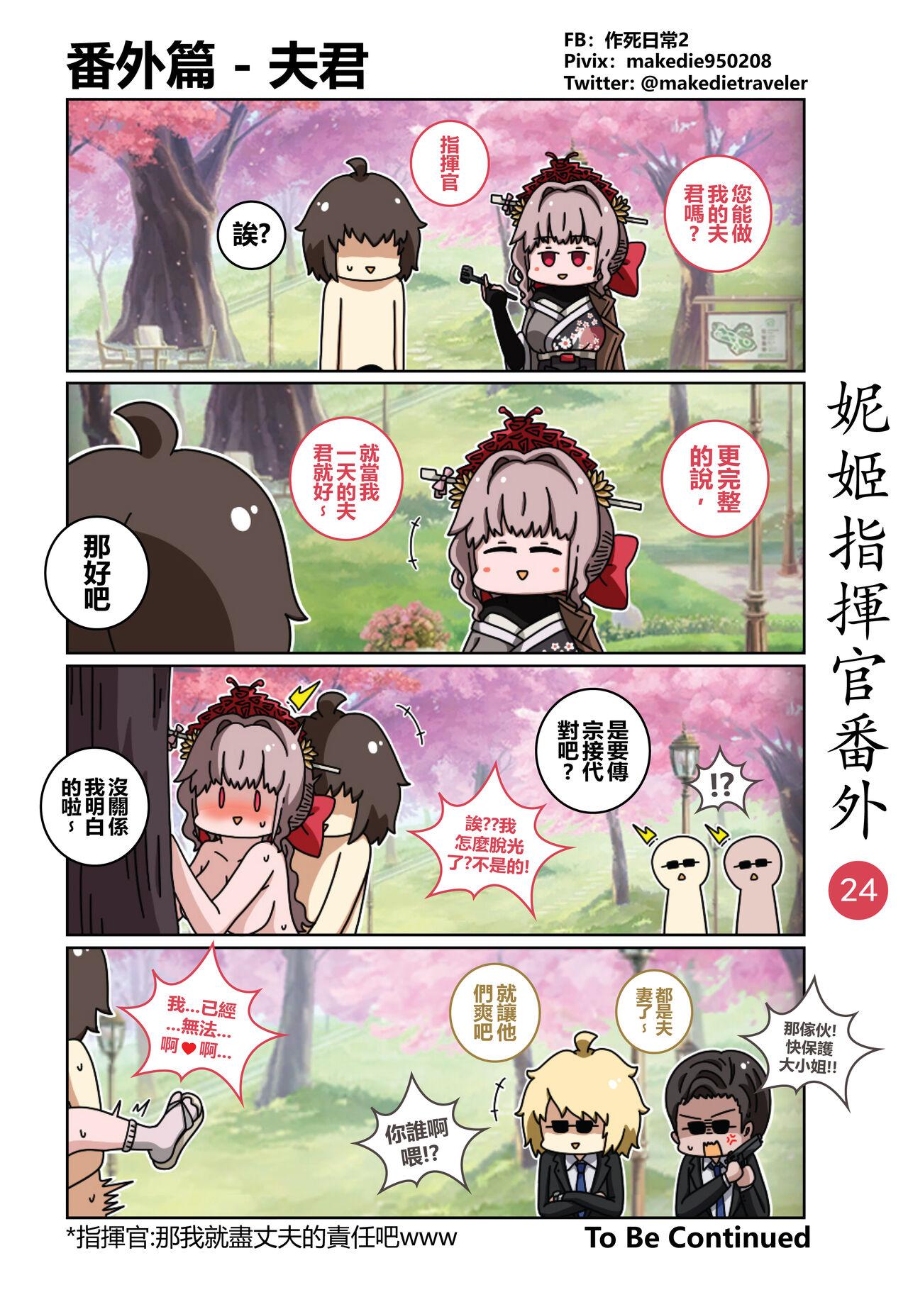 作死日常 妮姬指挥官日常 胜利の女神NIKKE 中国语 进行中-第1章-图片30