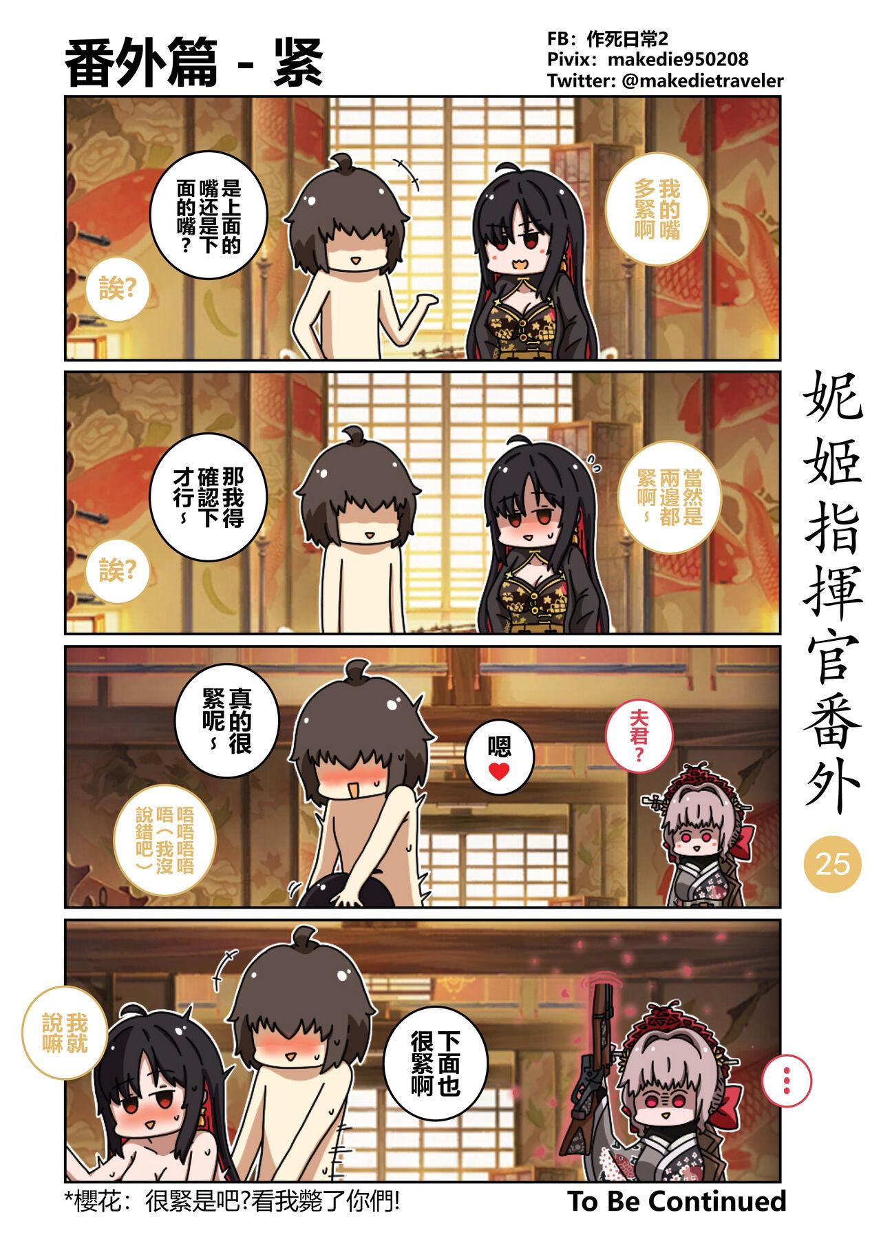作死日常 妮姬指挥官日常 胜利の女神NIKKE 中国语 进行中-第1章-图片31