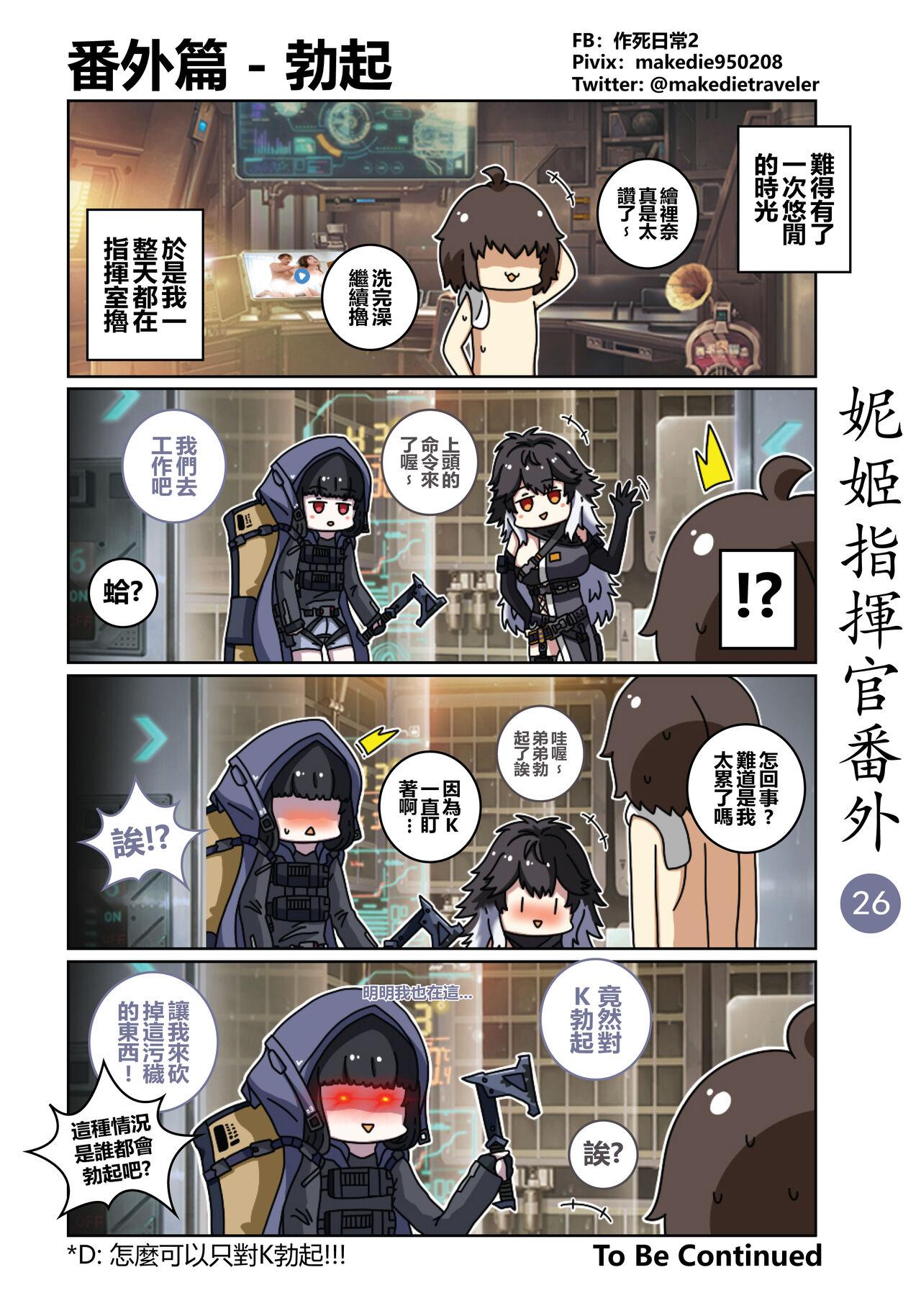 作死日常 妮姬指挥官日常 胜利の女神NIKKE 中国语 进行中-第1章-图片32
