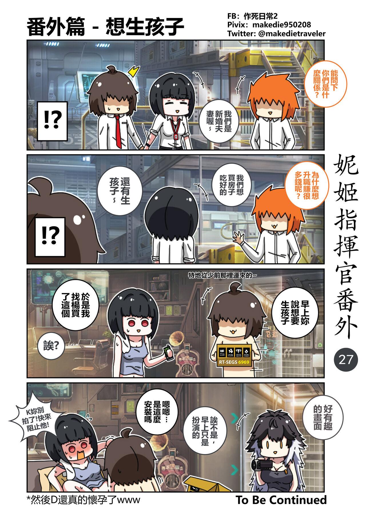 作死日常 妮姬指挥官日常 胜利の女神NIKKE 中国语 进行中-第1章-图片33