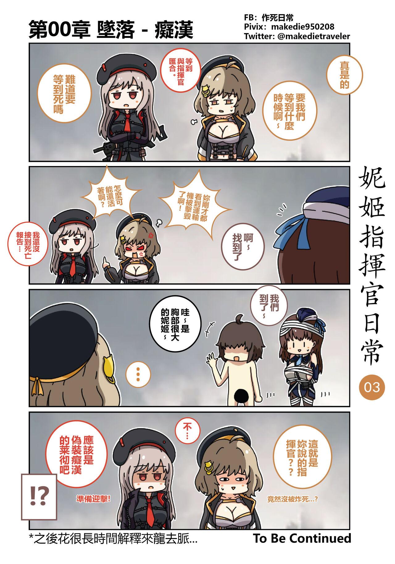作死日常 妮姬指挥官日常 胜利の女神NIKKE 中国语 进行中-第1章-图片4