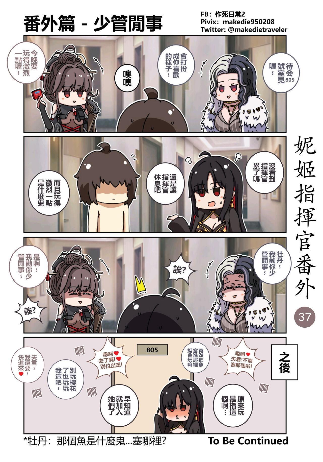 作死日常 妮姬指挥官日常 胜利の女神NIKKE 中国语 进行中-第1章-图片43