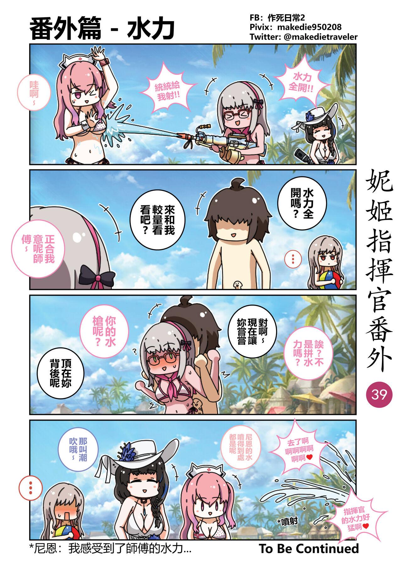作死日常 妮姬指挥官日常 胜利の女神NIKKE 中国语 进行中-第1章-图片45