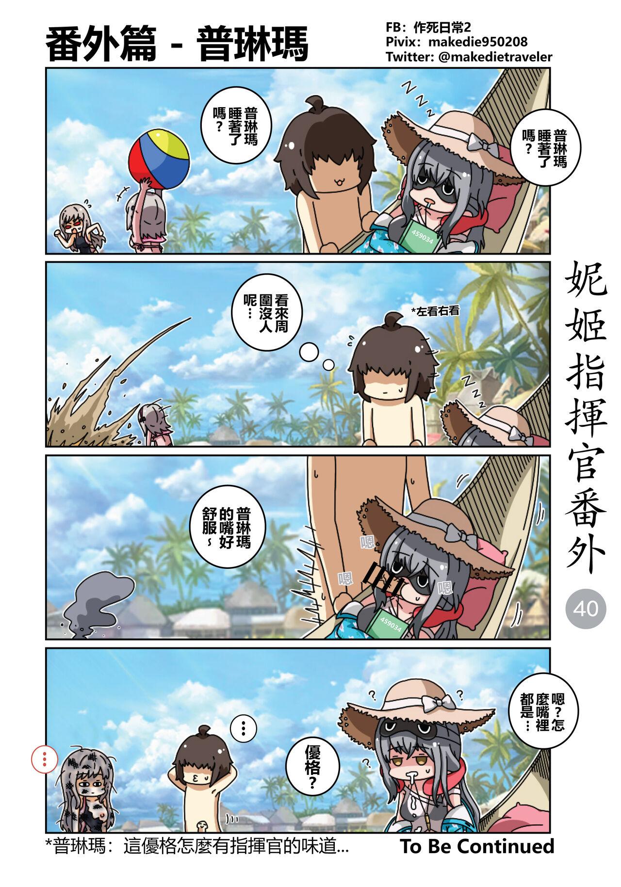 作死日常 妮姬指挥官日常 胜利の女神NIKKE 中国语 进行中-第1章-图片46