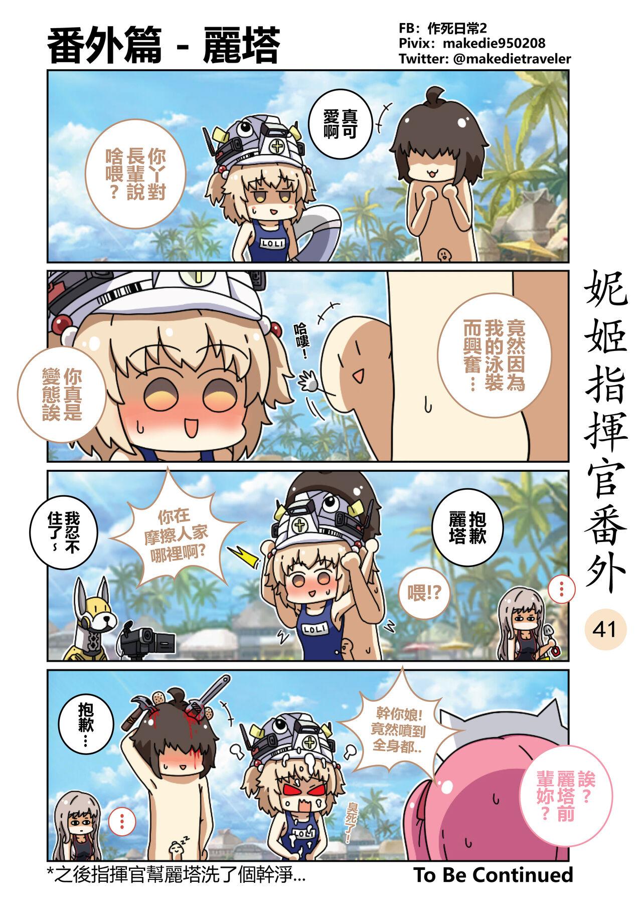 作死日常 妮姬指挥官日常 胜利の女神NIKKE 中国语 进行中-第1章-图片47