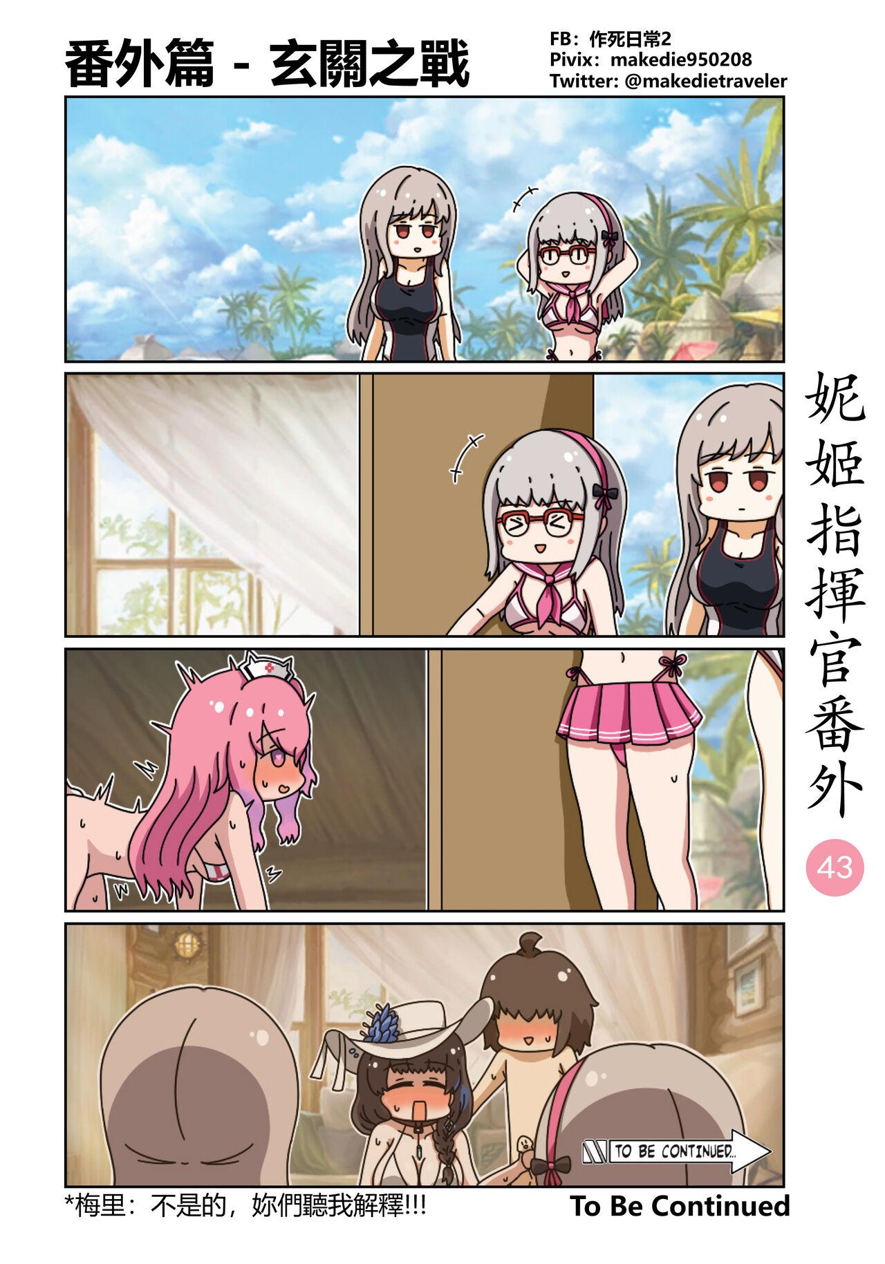 作死日常 妮姬指挥官日常 胜利の女神NIKKE 中国语 进行中-第1章-图片49
