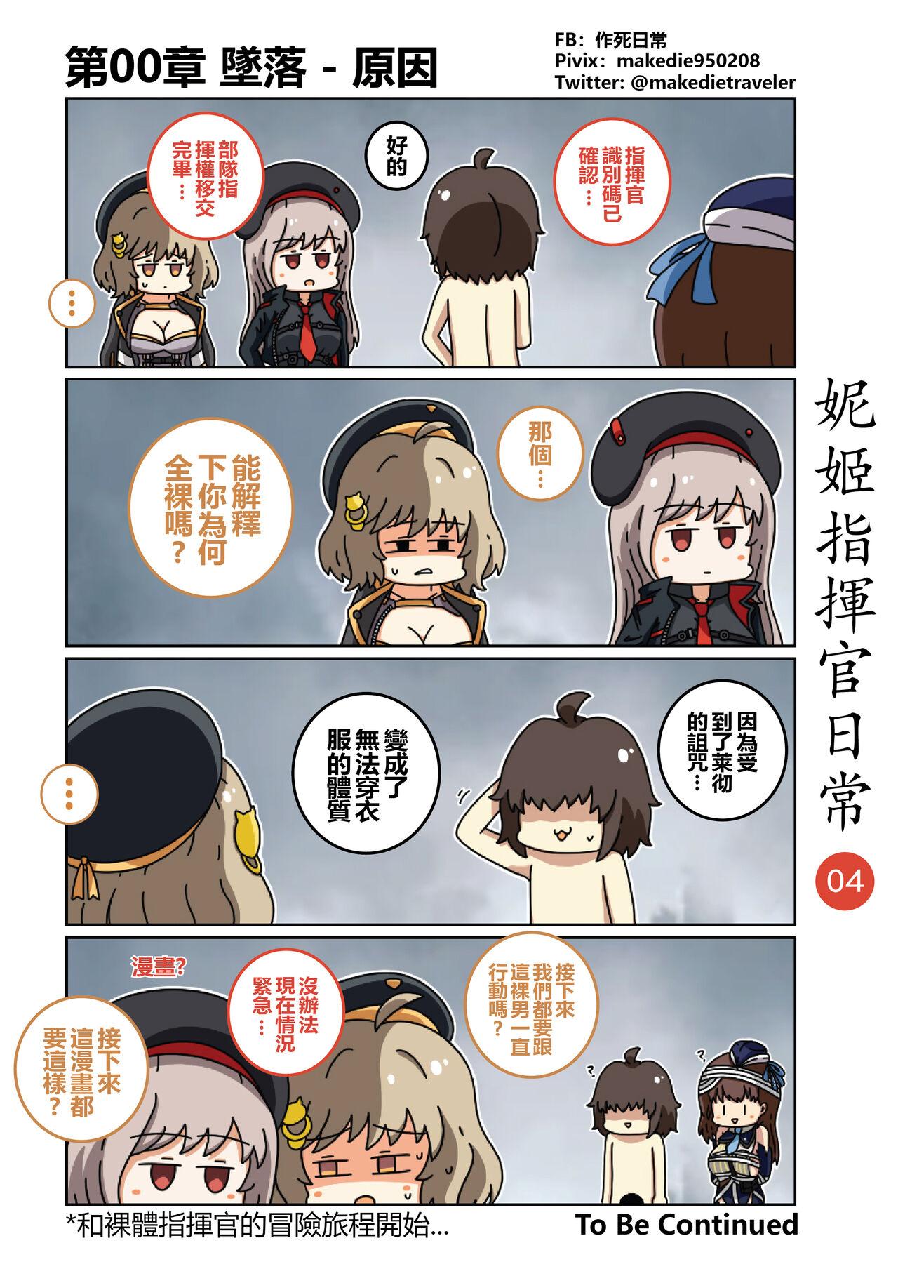 作死日常 妮姬指挥官日常 胜利の女神NIKKE 中国语 进行中-第1章-图片5
