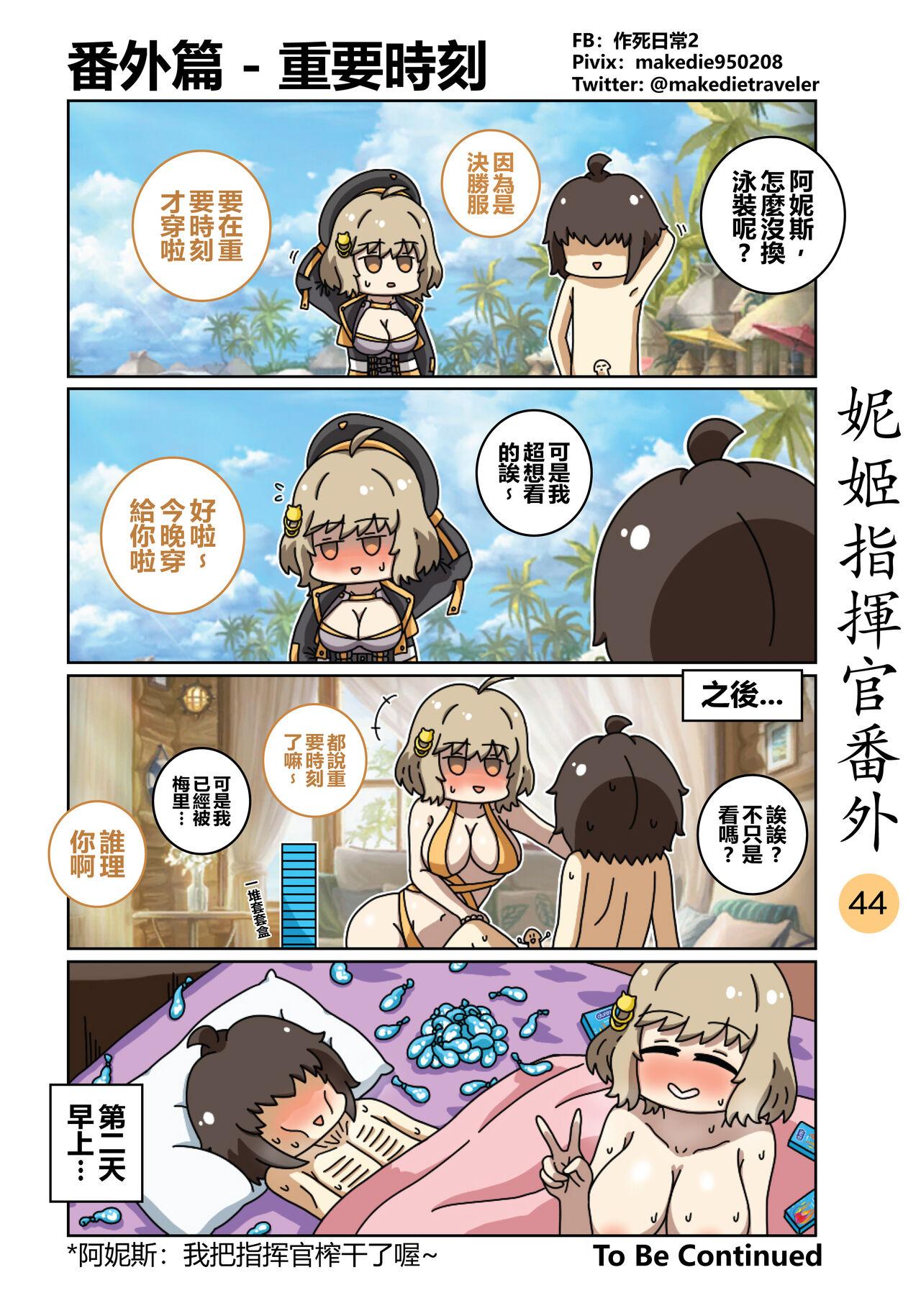 作死日常 妮姬指挥官日常 胜利の女神NIKKE 中国语 进行中-第1章-图片50