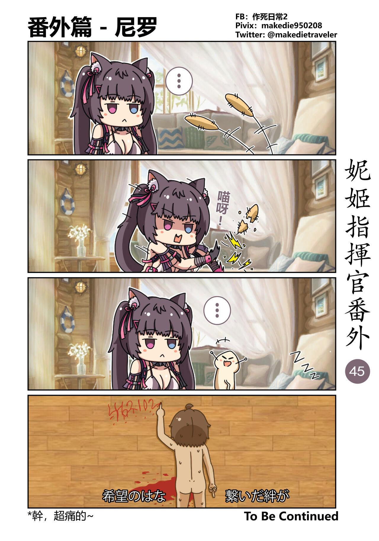 作死日常 妮姬指挥官日常 胜利の女神NIKKE 中国语 进行中-第1章-图片51