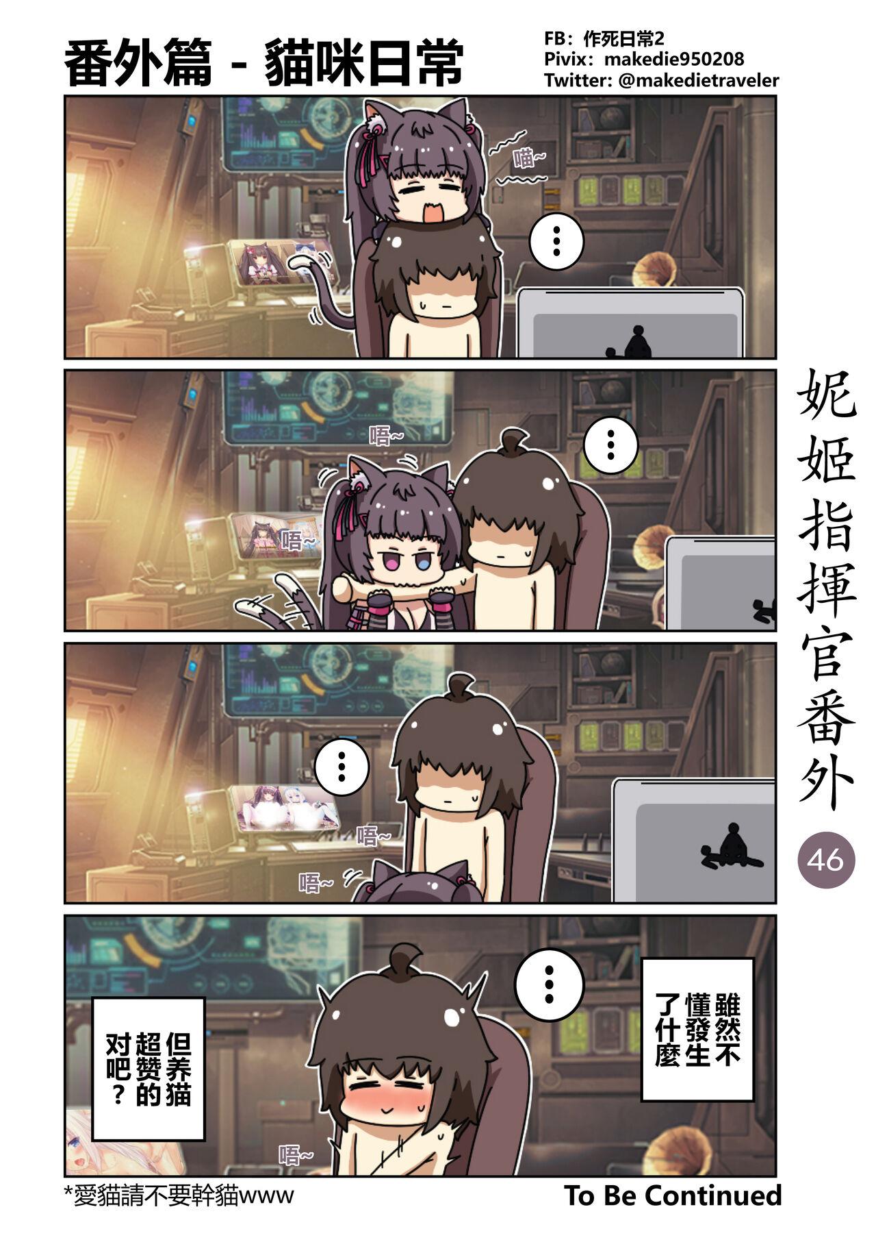 作死日常 妮姬指挥官日常 胜利の女神NIKKE 中国语 进行中-第1章-图片52