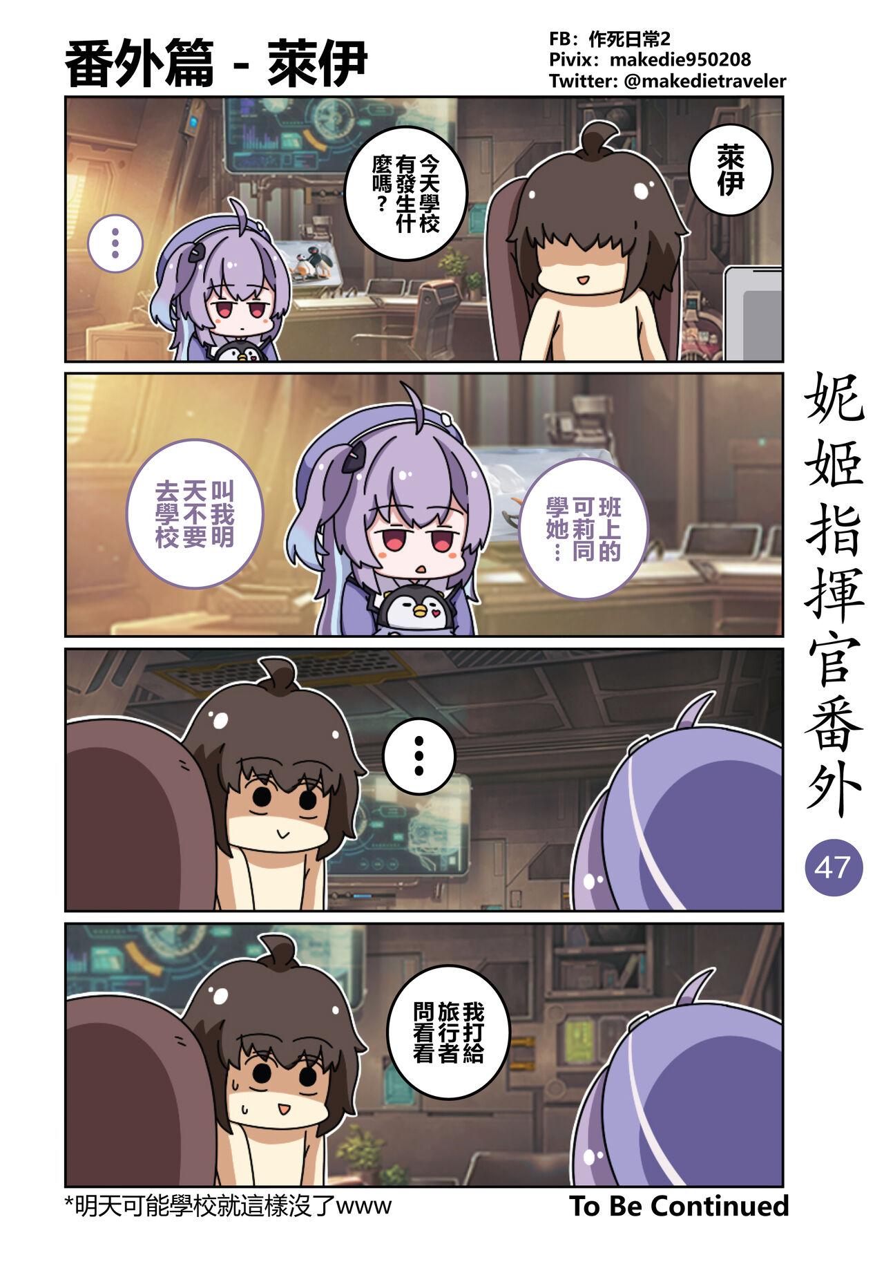 作死日常 妮姬指挥官日常 胜利の女神NIKKE 中国语 进行中-第1章-图片53
