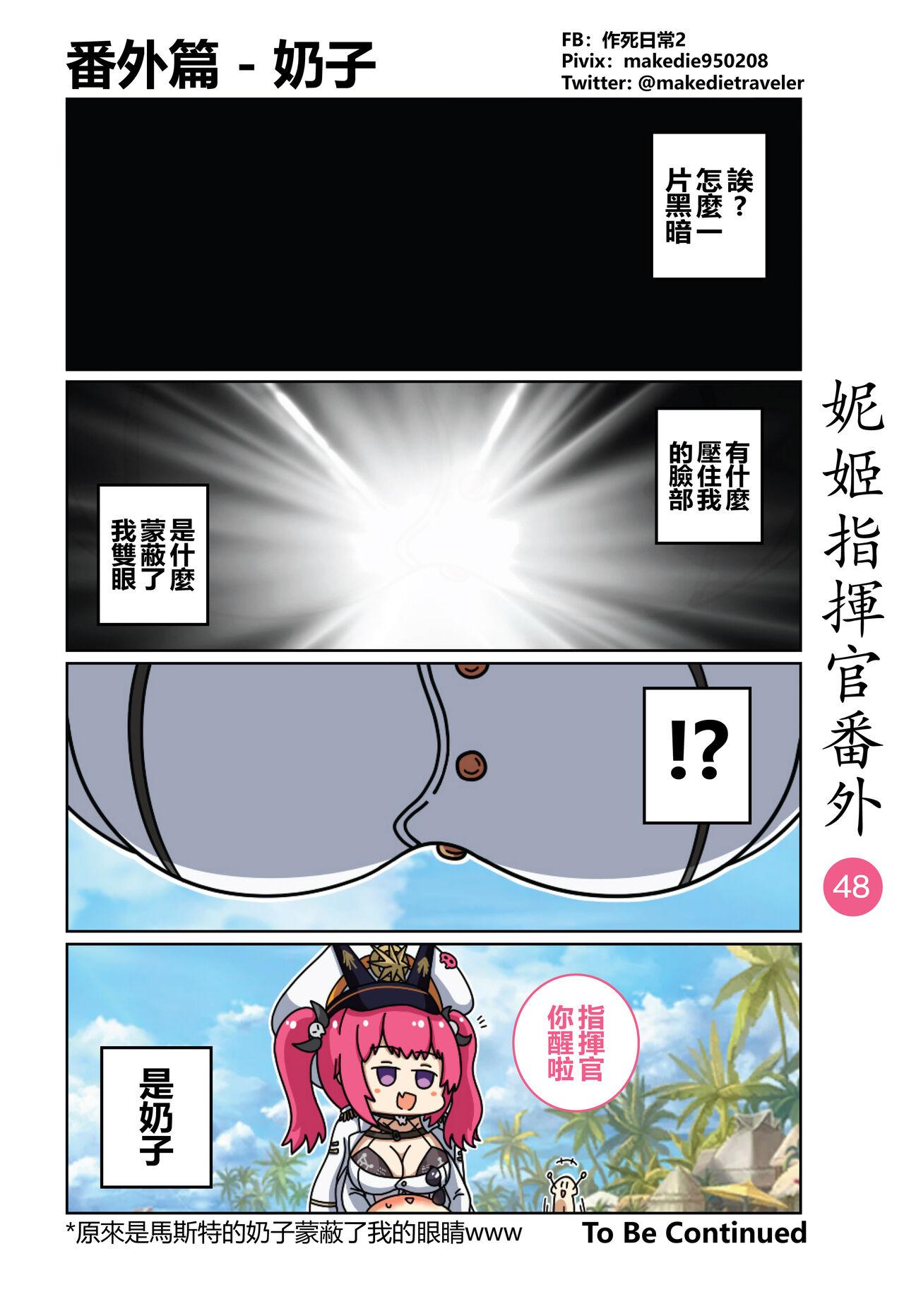 作死日常 妮姬指挥官日常 胜利の女神NIKKE 中国语 进行中-第1章-图片54
