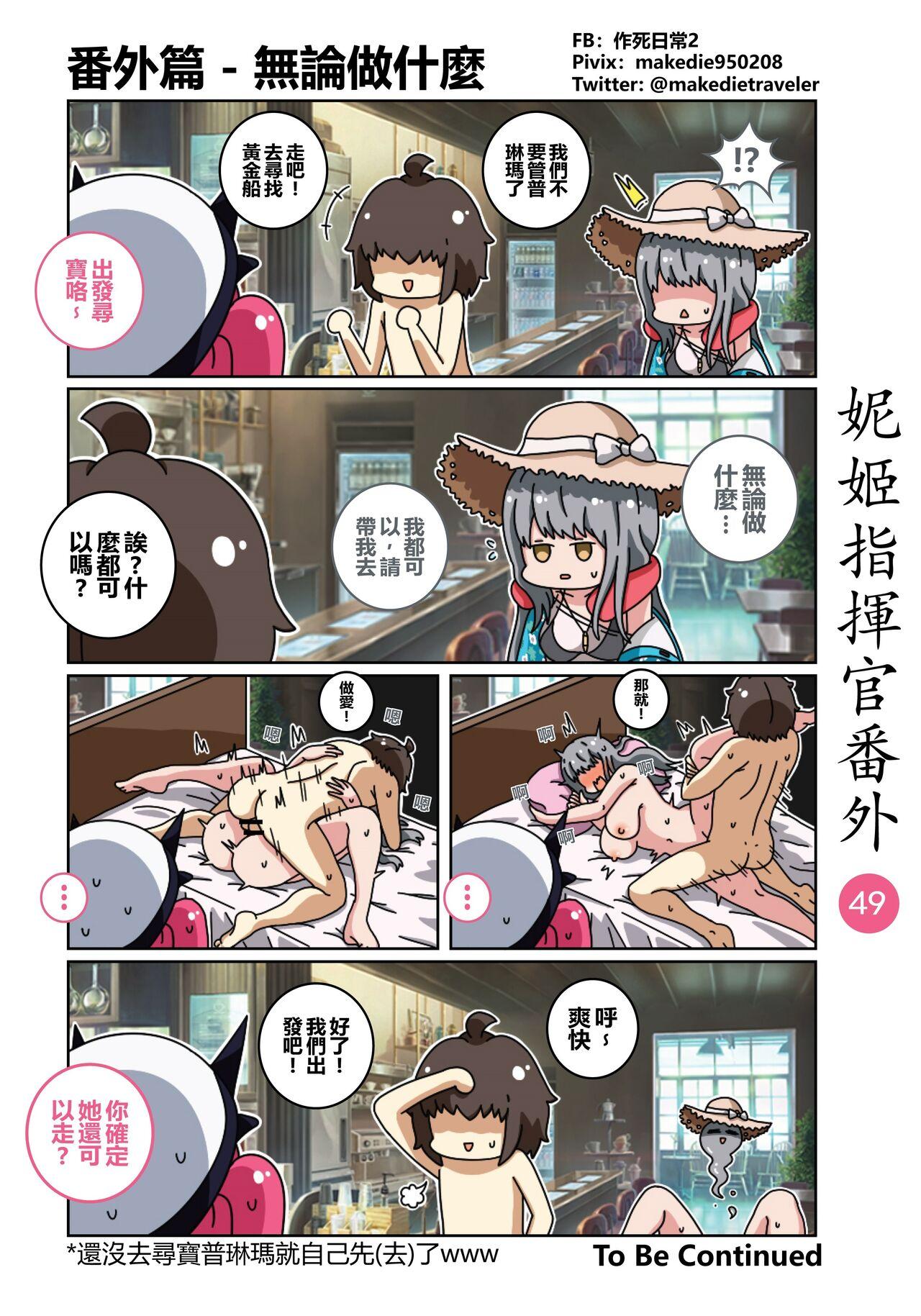 作死日常 妮姬指挥官日常 胜利の女神NIKKE 中国语 进行中-第1章-图片55