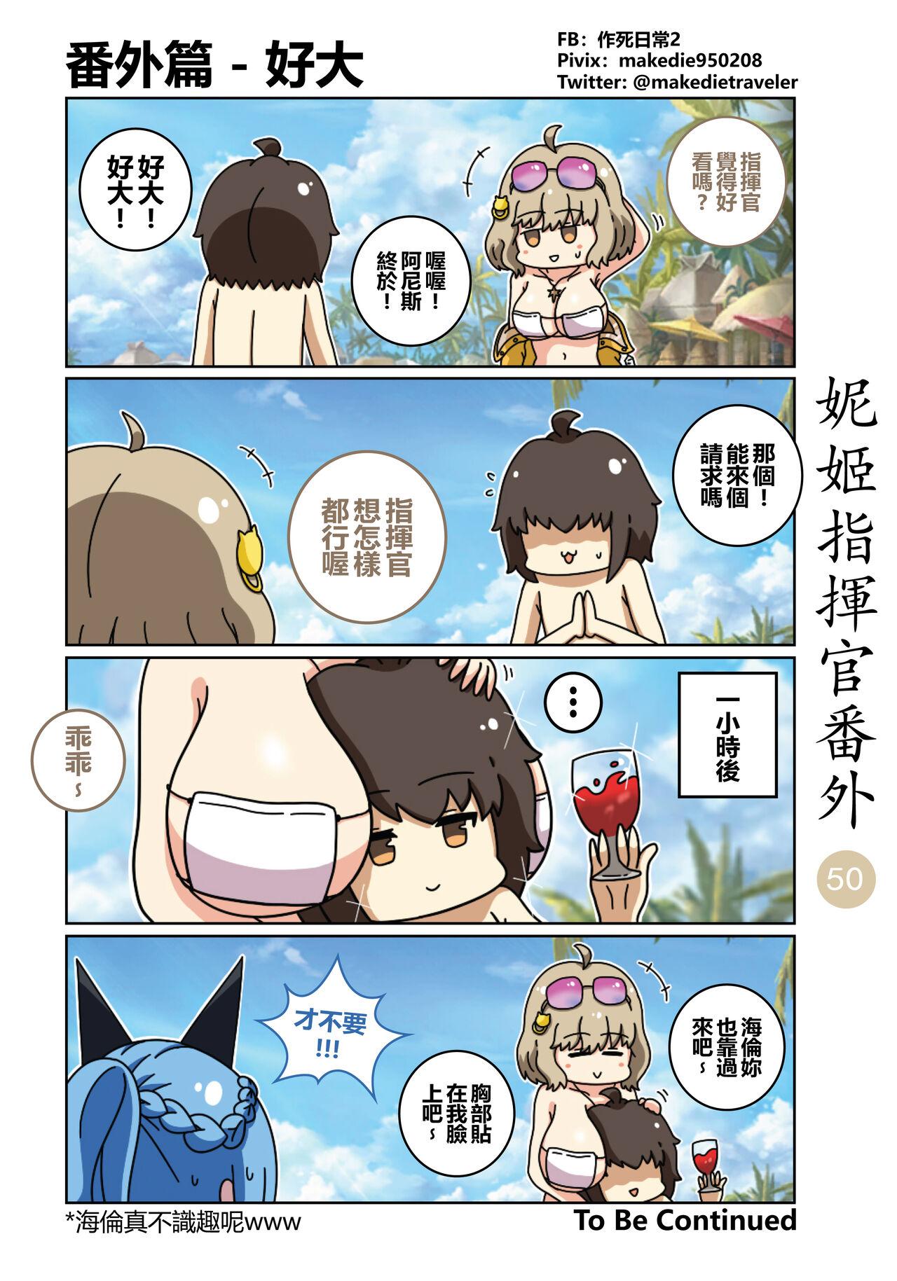作死日常 妮姬指挥官日常 胜利の女神NIKKE 中国语 进行中-第1章-图片56