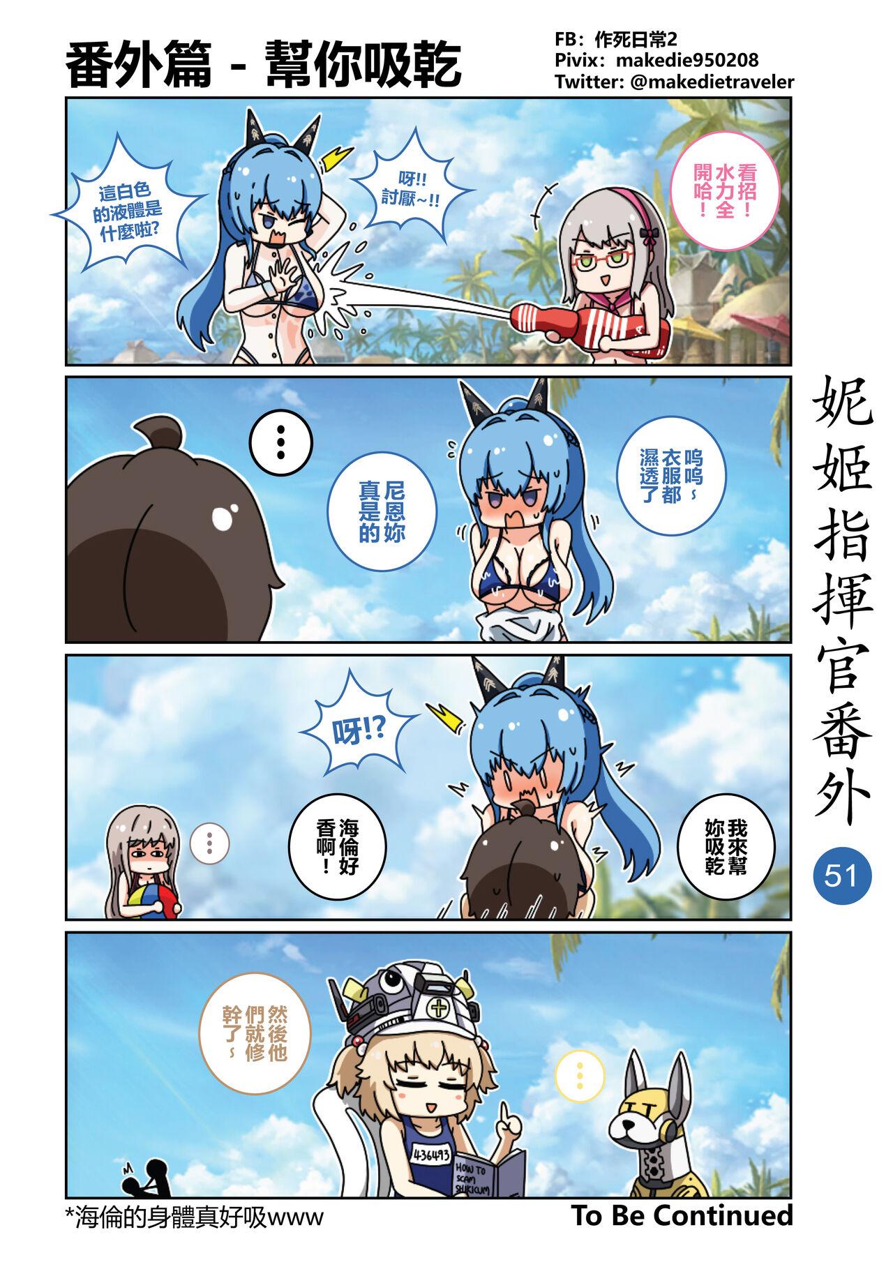 作死日常 妮姬指挥官日常 胜利の女神NIKKE 中国语 进行中-第1章-图片57