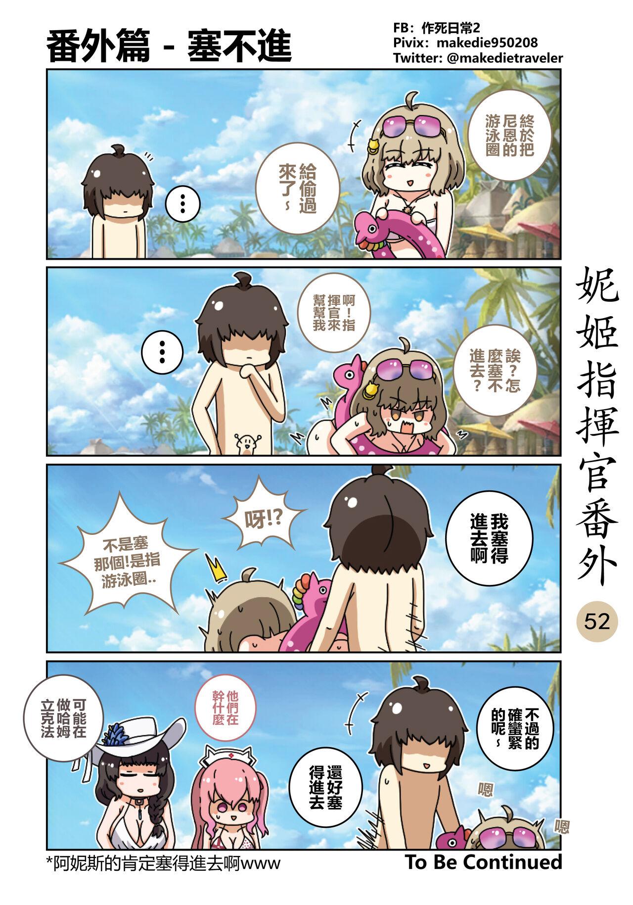 作死日常 妮姬指挥官日常 胜利の女神NIKKE 中国语 进行中-第1章-图片58