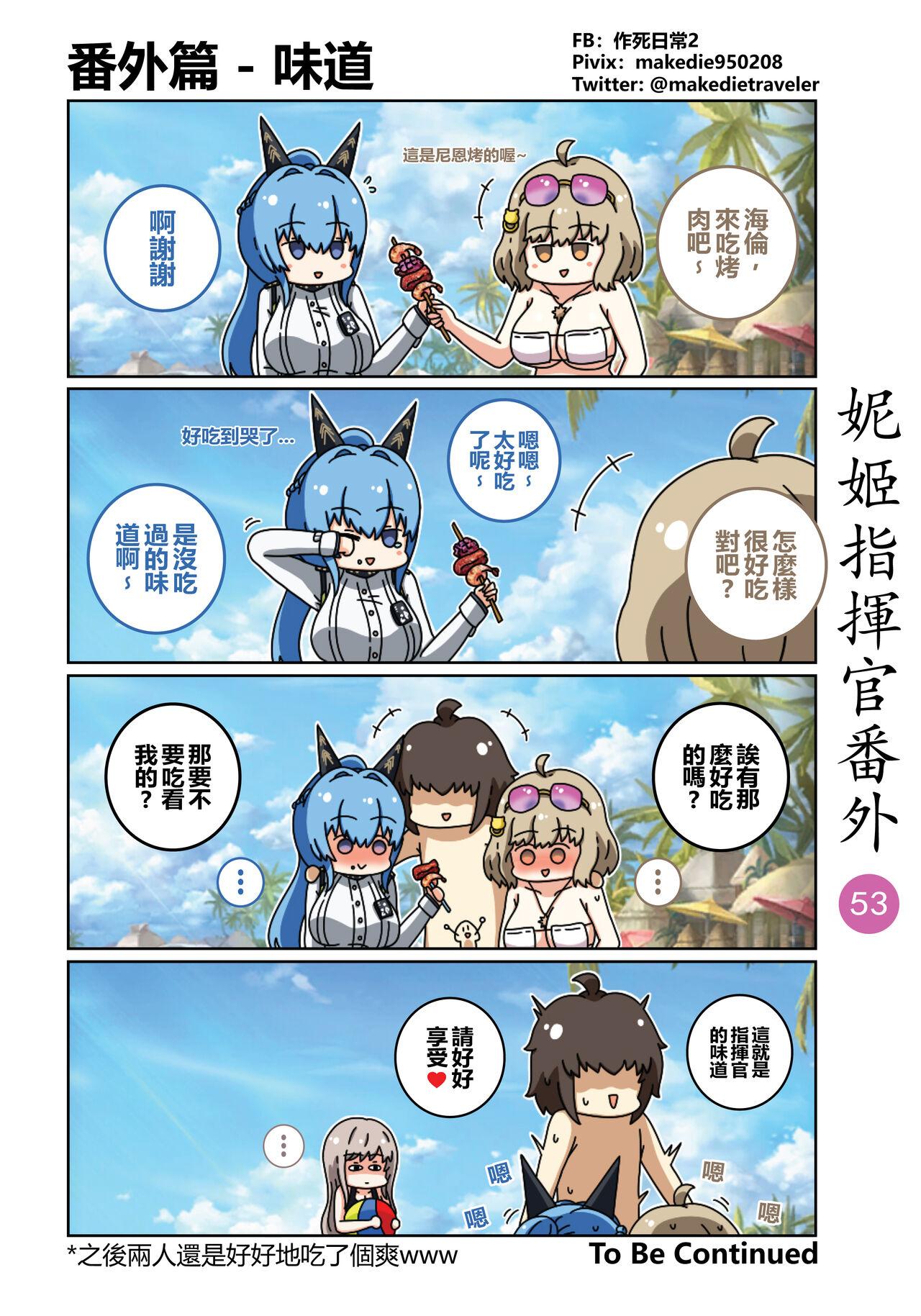 作死日常 妮姬指挥官日常 胜利の女神NIKKE 中国语 进行中-第1章-图片59
