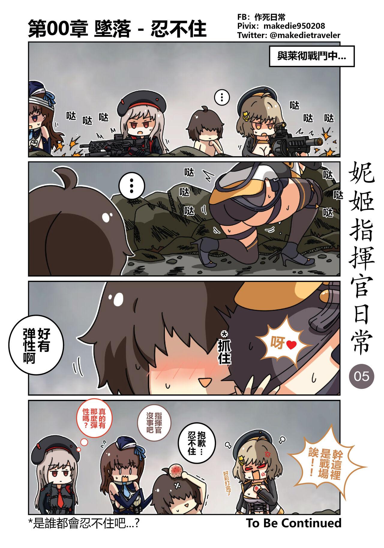 作死日常 妮姬指挥官日常 胜利の女神NIKKE 中国语 进行中-第1章-图片6