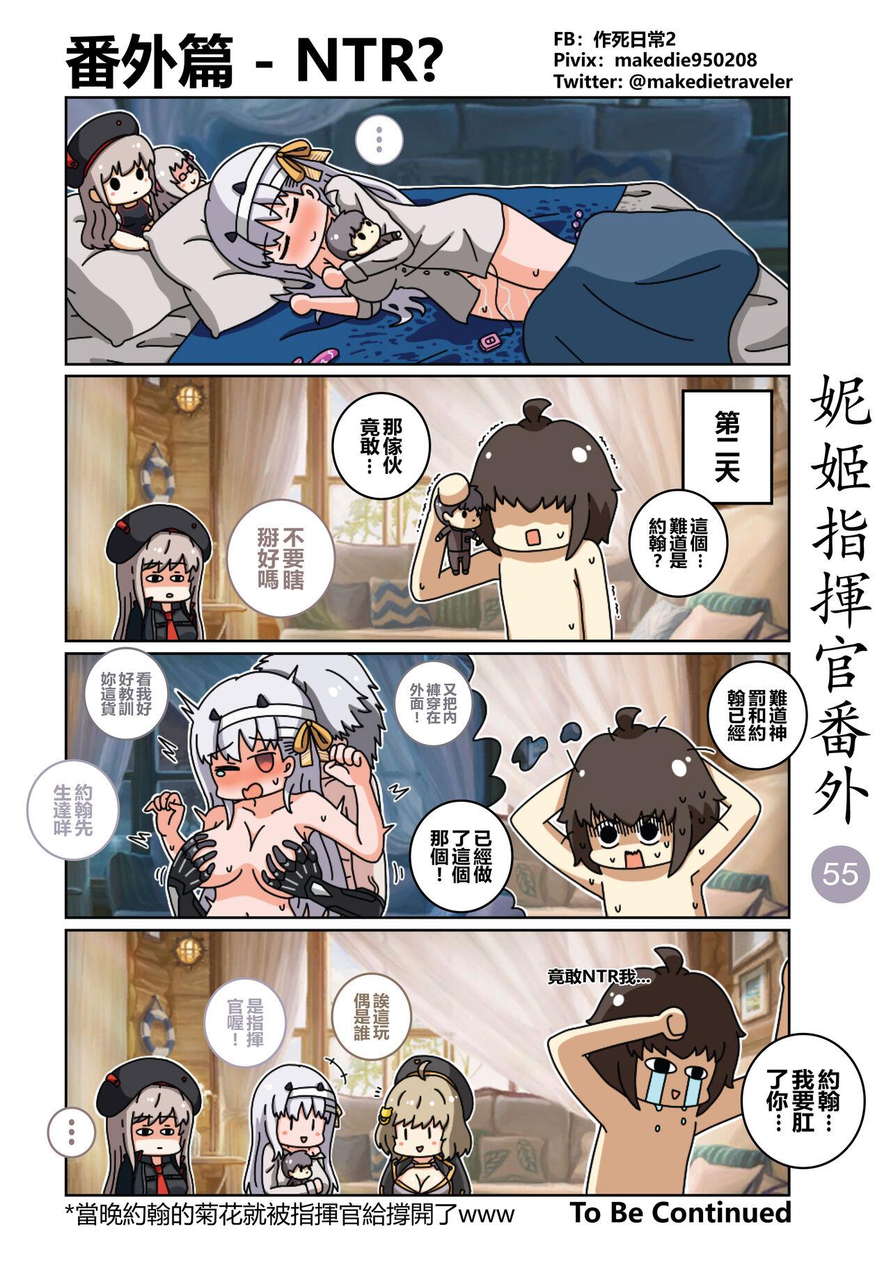 作死日常 妮姬指挥官日常 胜利の女神NIKKE 中国语 进行中-第1章-图片61
