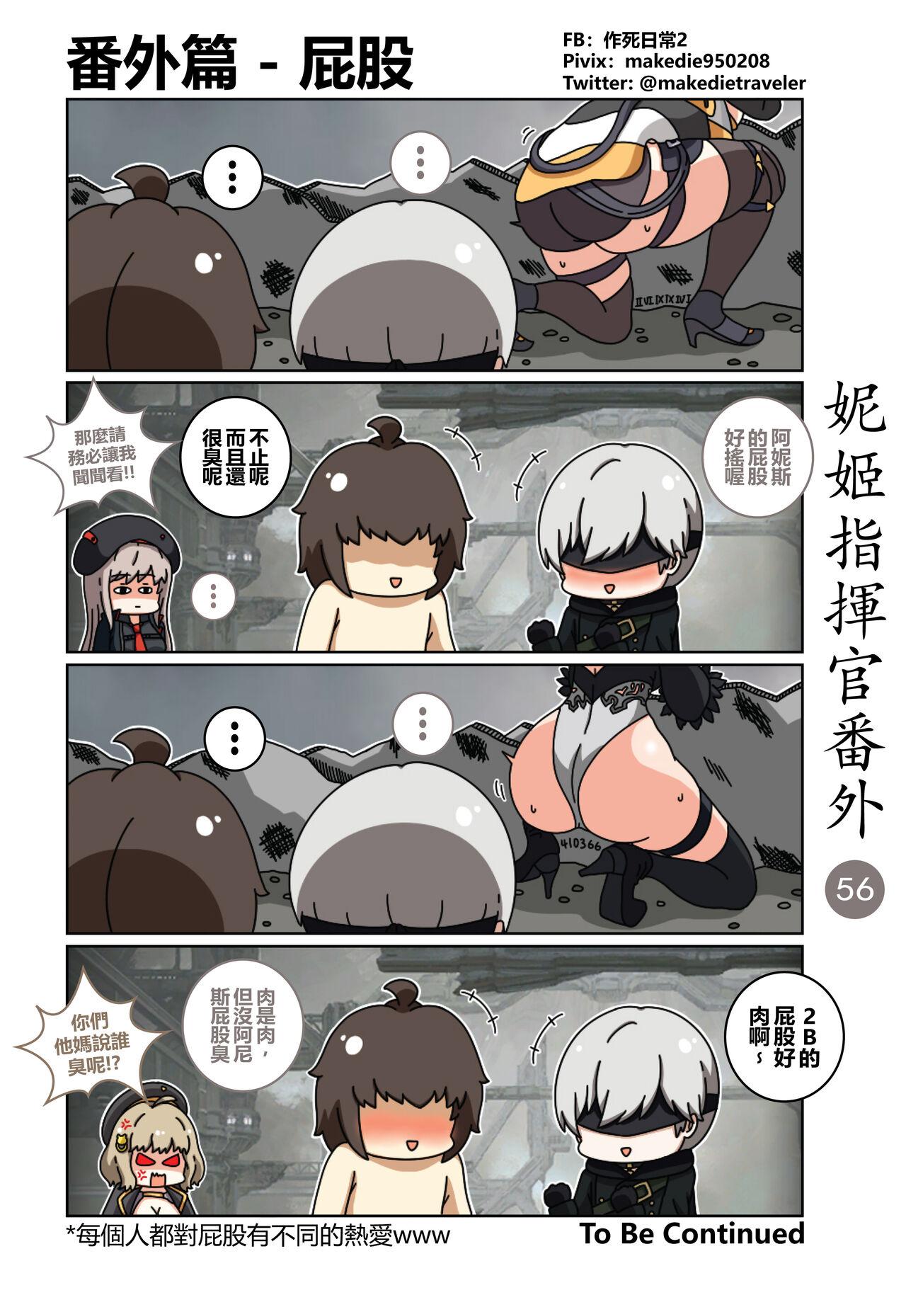 作死日常 妮姬指挥官日常 胜利の女神NIKKE 中国语 进行中-第1章-图片62