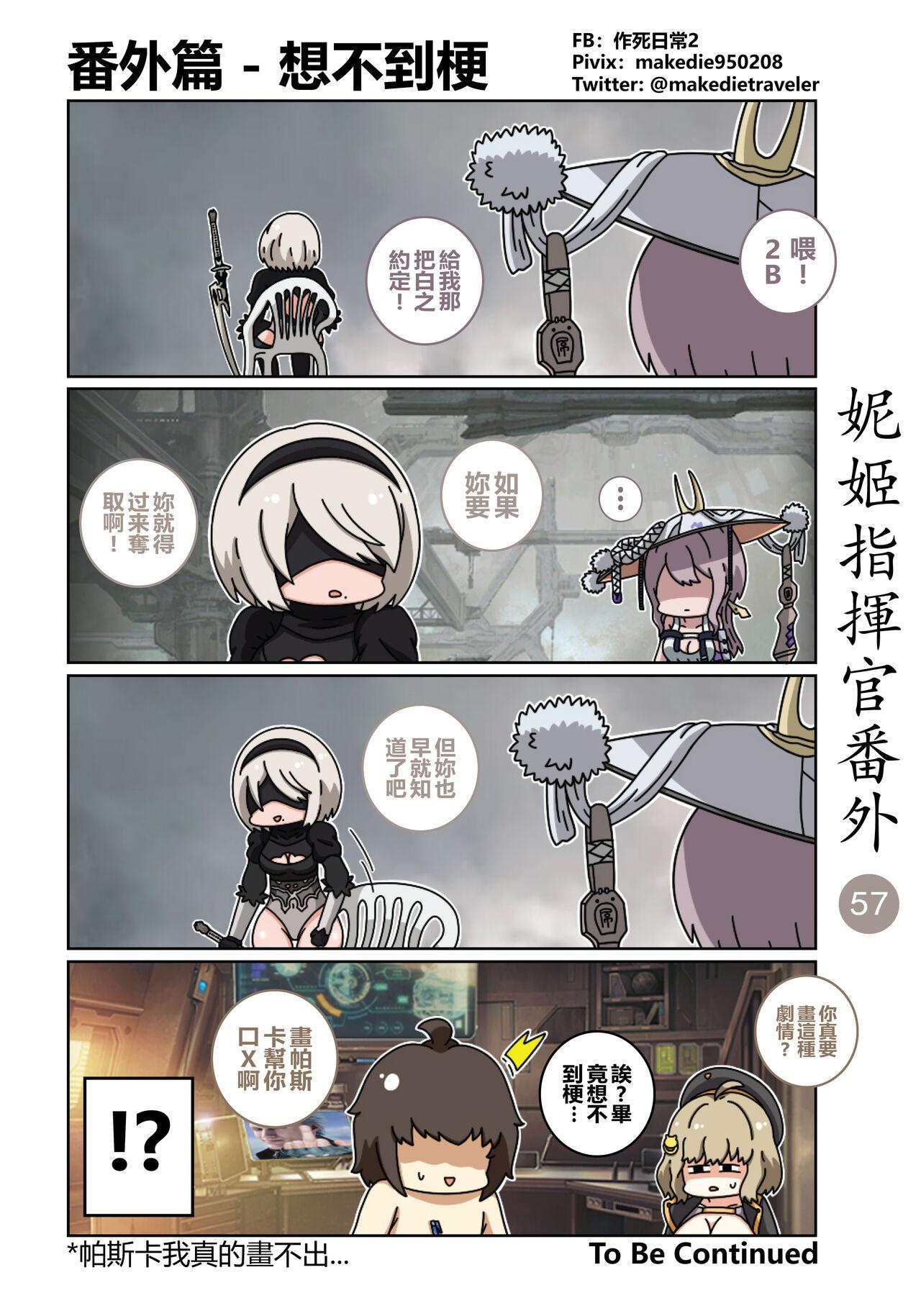 作死日常 妮姬指挥官日常 胜利の女神NIKKE 中国语 进行中-第1章-图片63
