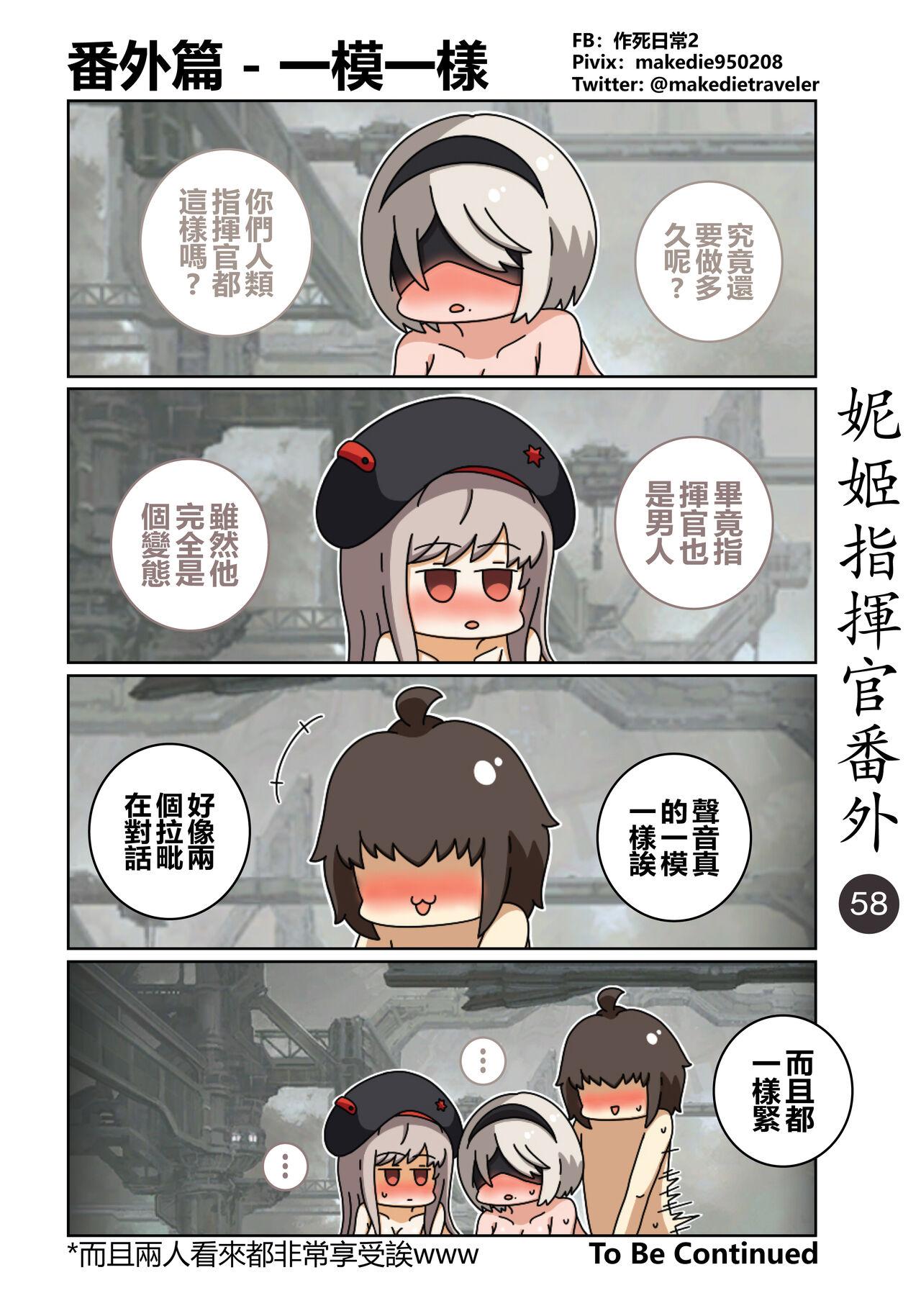 作死日常 妮姬指挥官日常 胜利の女神NIKKE 中国语 进行中-第1章-图片64