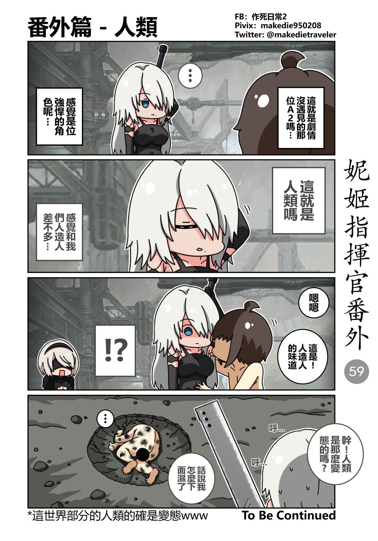 作死日常 妮姬指挥官日常 胜利の女神NIKKE 中国语 进行中-第1章-图片65