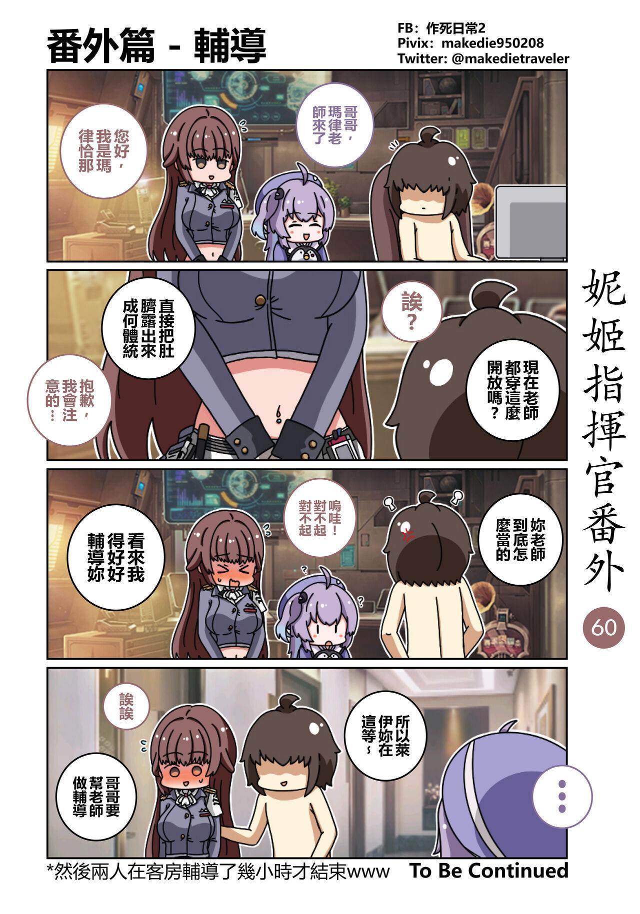 作死日常 妮姬指挥官日常 胜利の女神NIKKE 中国语 进行中-第1章-图片66