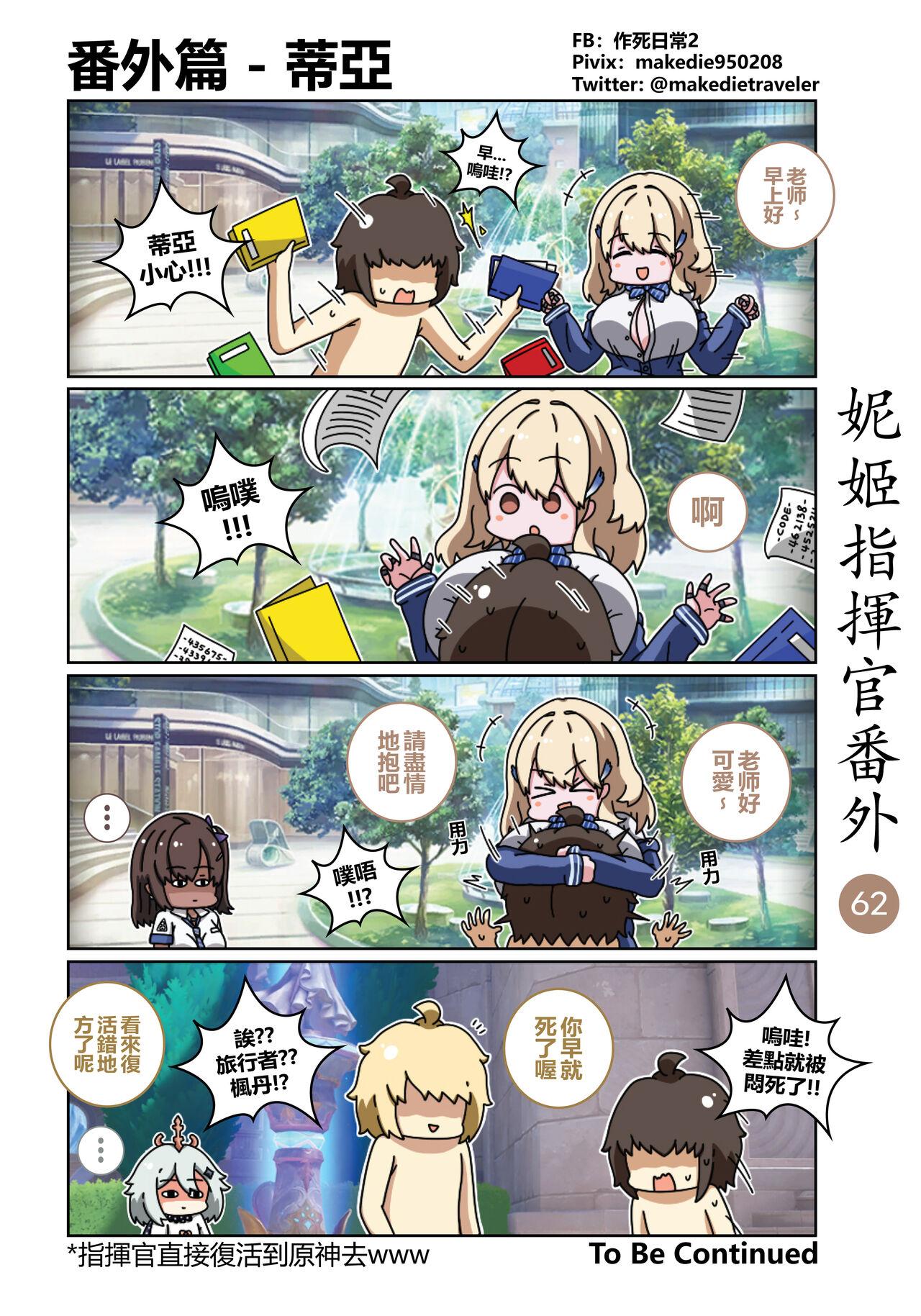 作死日常 妮姬指挥官日常 胜利の女神NIKKE 中国语 进行中-第1章-图片68