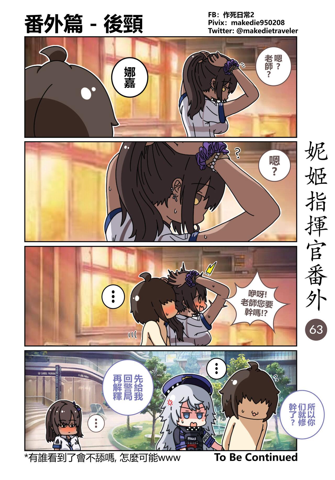 作死日常 妮姬指挥官日常 胜利の女神NIKKE 中国语 进行中-第1章-图片69