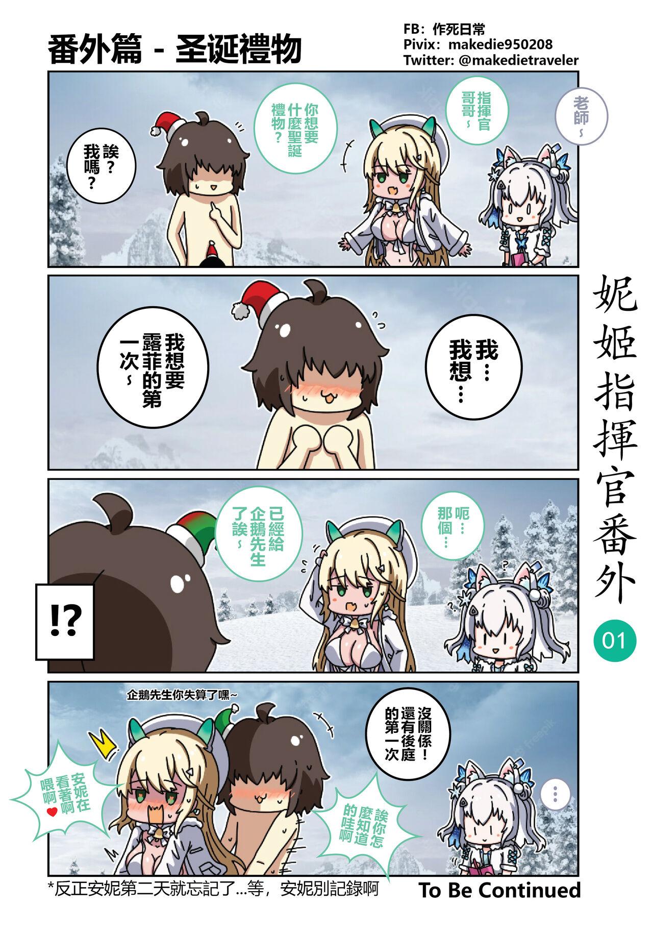 作死日常 妮姬指挥官日常 胜利の女神NIKKE 中国语 进行中-第1章-图片7