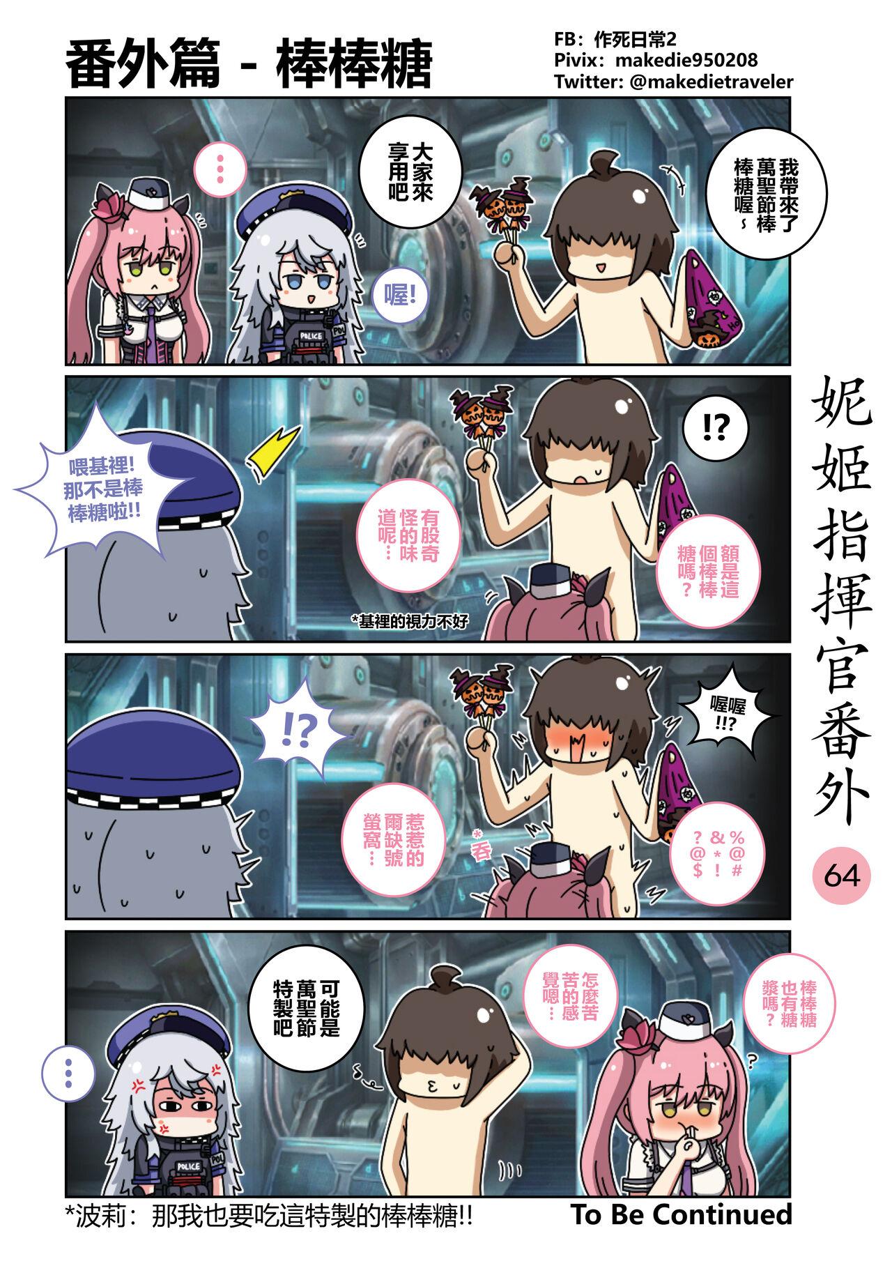 作死日常 妮姬指挥官日常 胜利の女神NIKKE 中国语 进行中-第1章-图片70