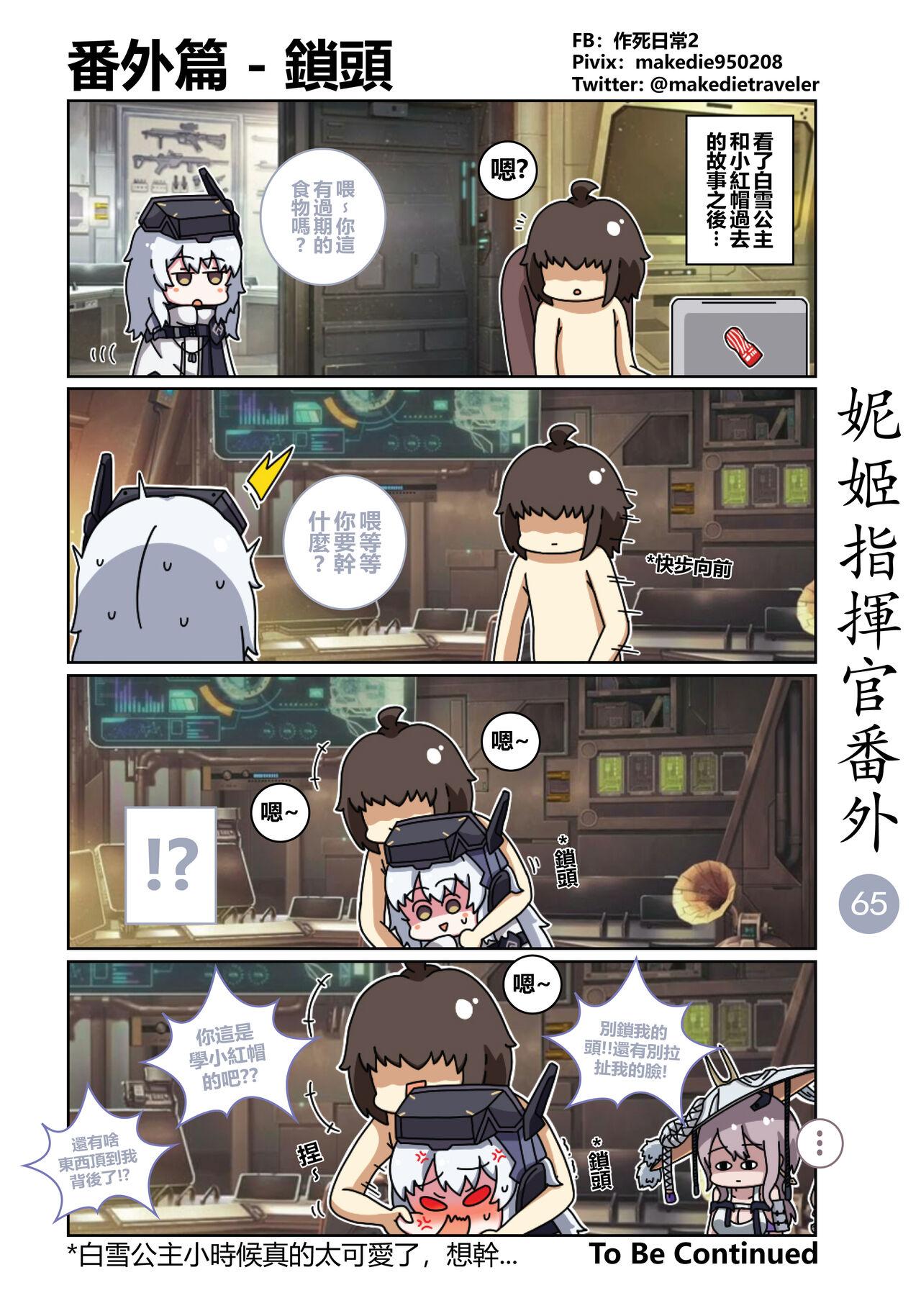 作死日常 妮姬指挥官日常 胜利の女神NIKKE 中国语 进行中-第1章-图片71