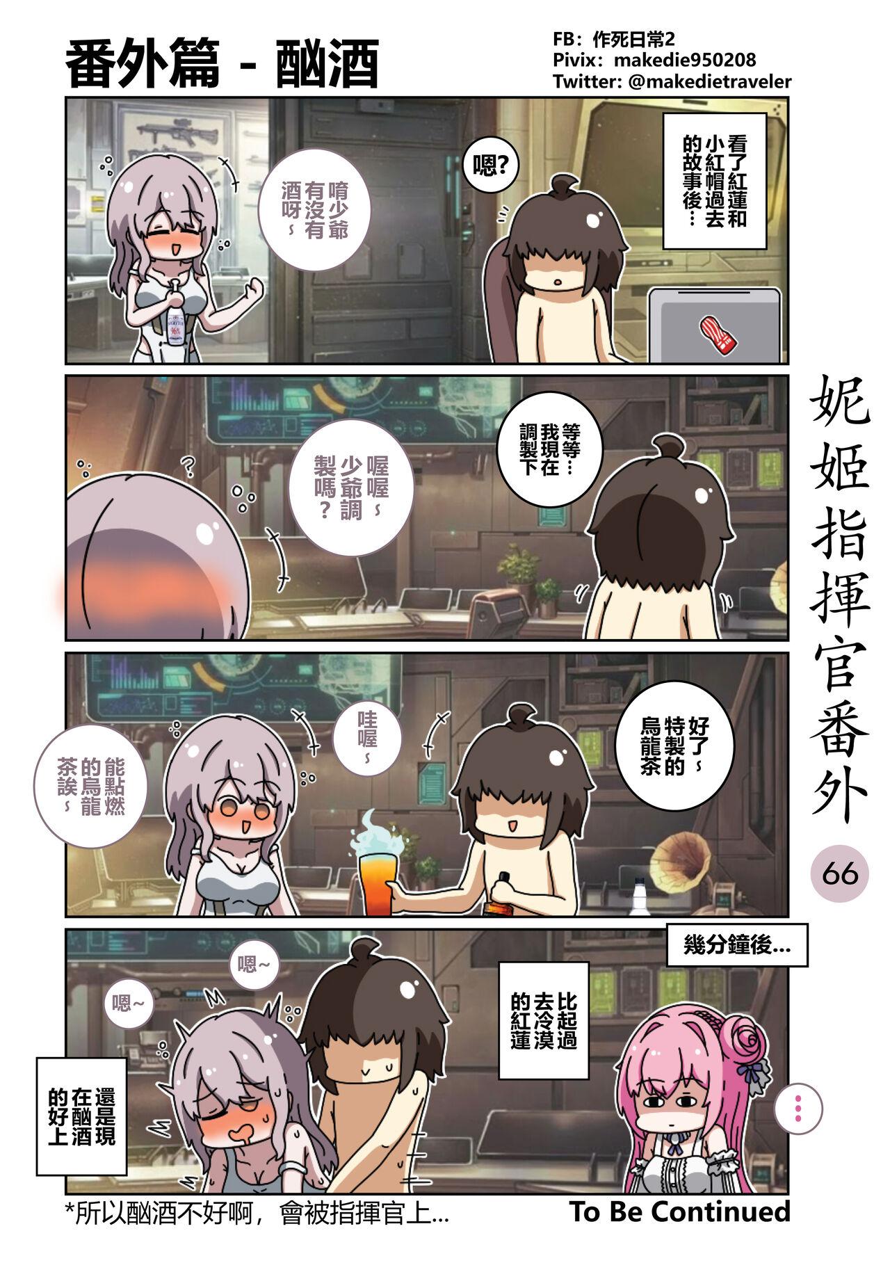 作死日常 妮姬指挥官日常 胜利の女神NIKKE 中国语 进行中-第1章-图片72