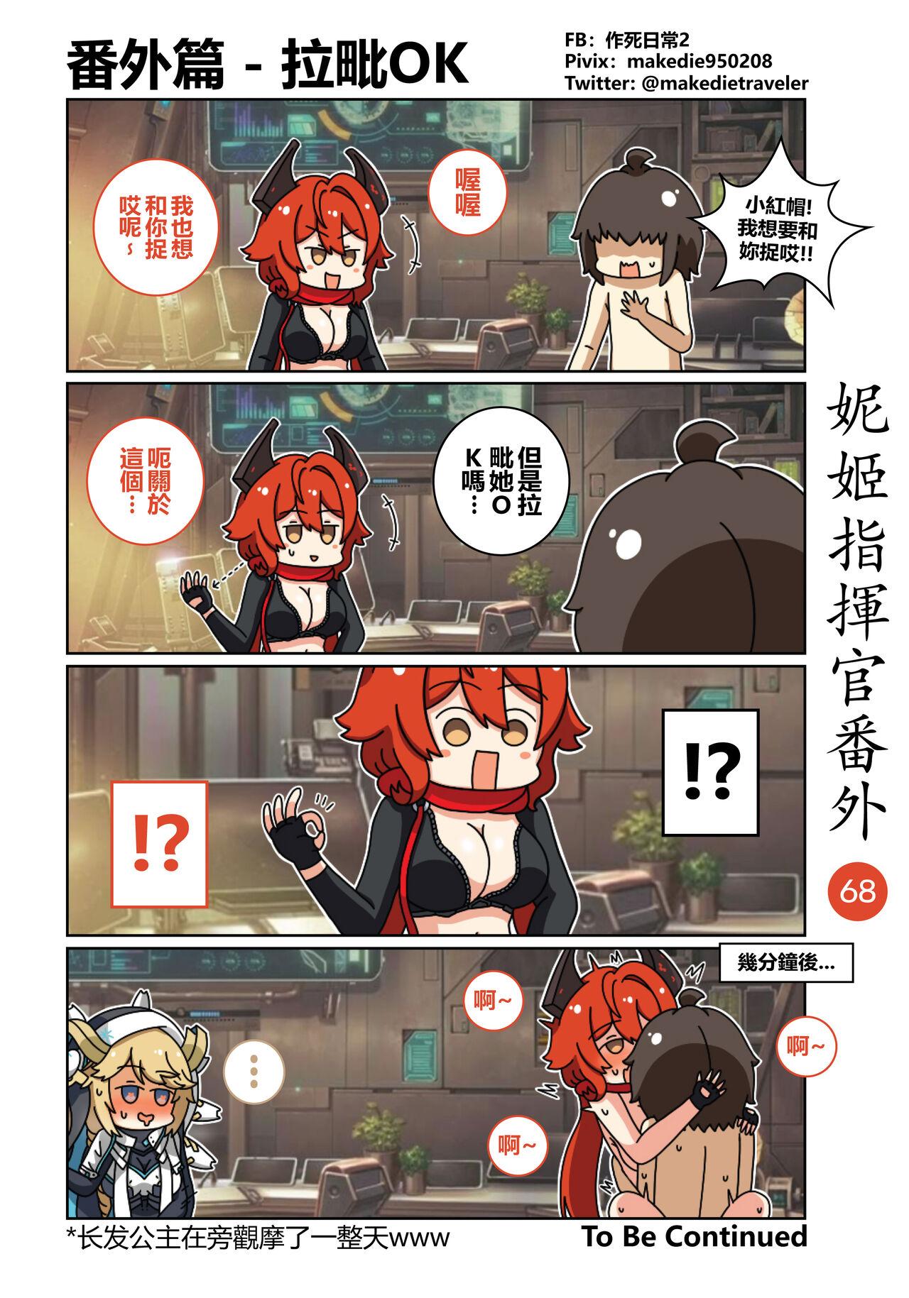 作死日常 妮姬指挥官日常 胜利の女神NIKKE 中国语 进行中-第1章-图片75