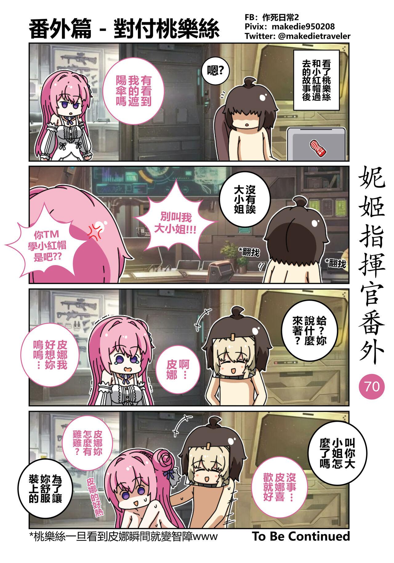 作死日常 妮姬指挥官日常 胜利の女神NIKKE 中国语 进行中-第1章-图片79