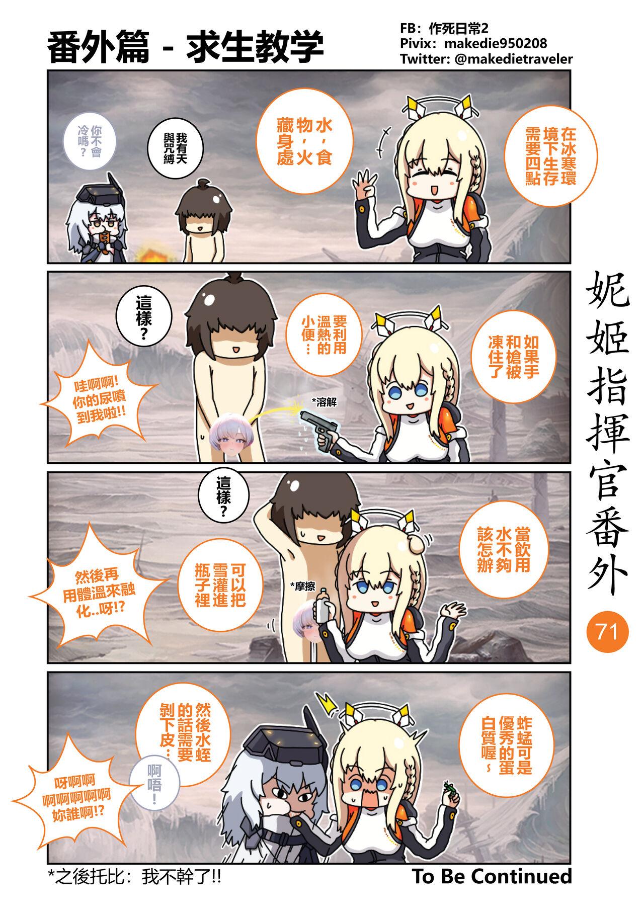 作死日常 妮姬指挥官日常 胜利の女神NIKKE 中国语 进行中-第1章-图片81