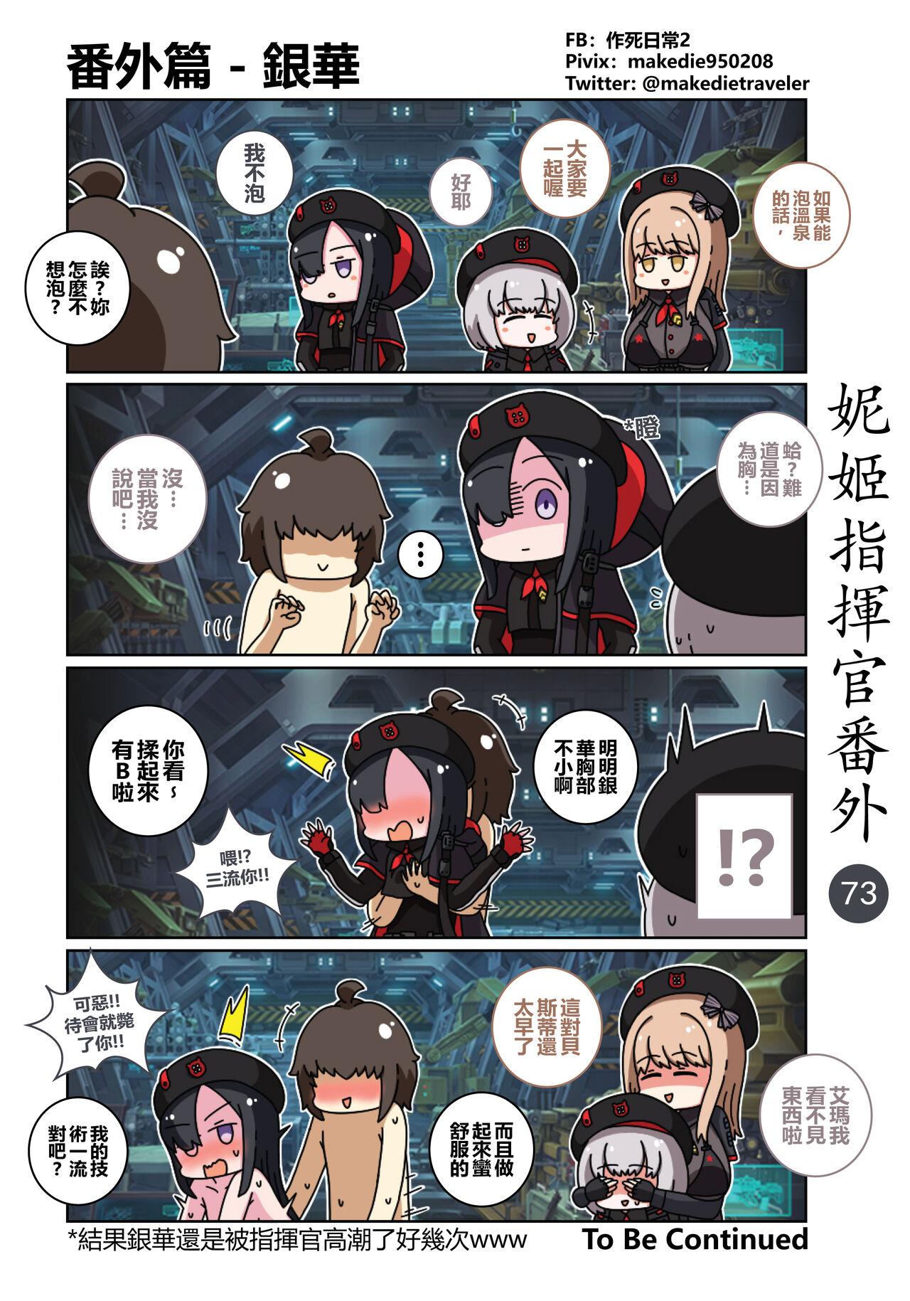 作死日常 妮姬指挥官日常 胜利の女神NIKKE 中国语 进行中-第1章-图片83