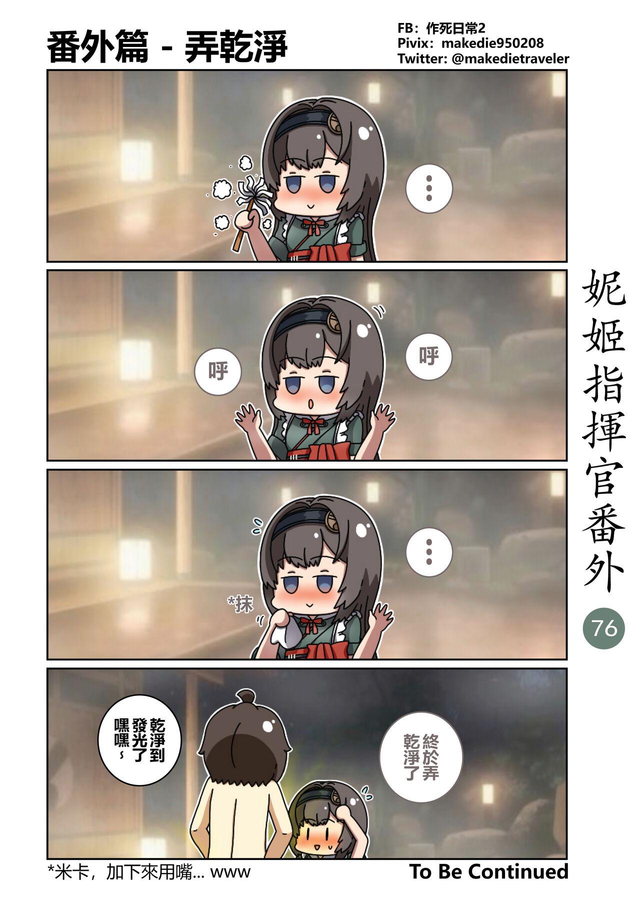 作死日常 妮姬指挥官日常 胜利の女神NIKKE 中国语 进行中-第1章-图片89
