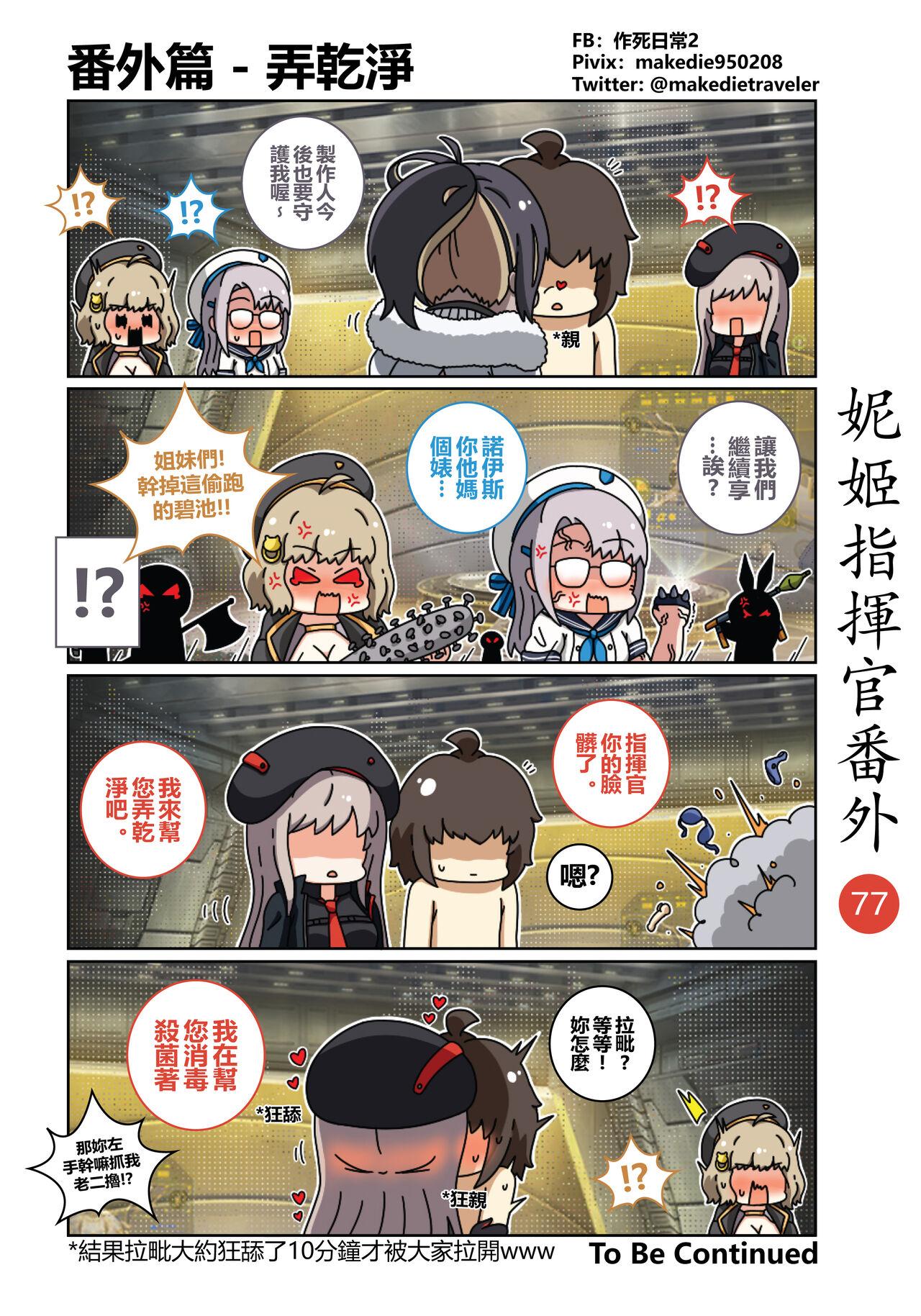 作死日常 妮姬指挥官日常 胜利の女神NIKKE 中国语 进行中-第1章-图片91