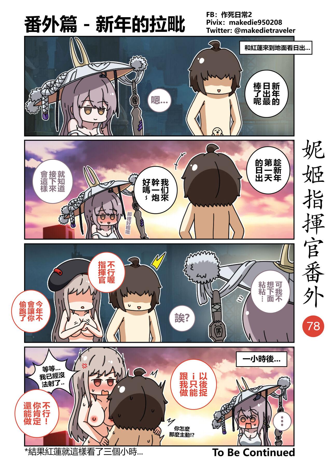 作死日常 妮姬指挥官日常 胜利の女神NIKKE 中国语 进行中-第1章-图片93