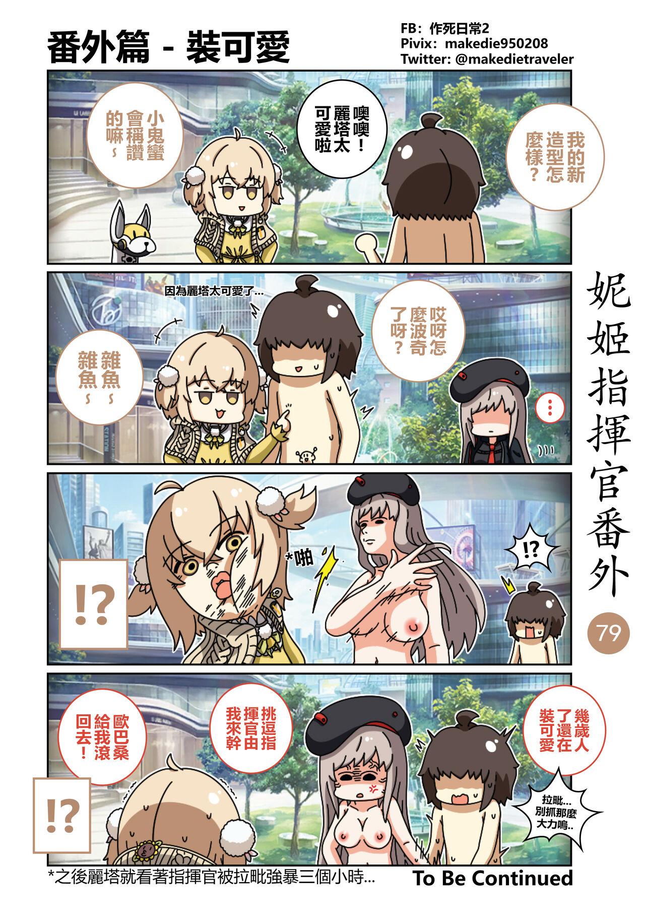 作死日常 妮姬指挥官日常 胜利の女神NIKKE 中国语 进行中-第1章-图片95