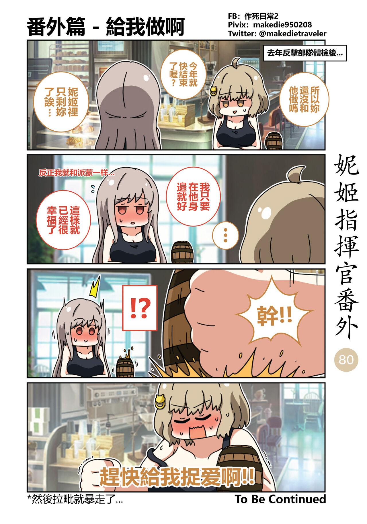 作死日常 妮姬指挥官日常 胜利の女神NIKKE 中国语 进行中-第1章-图片97
