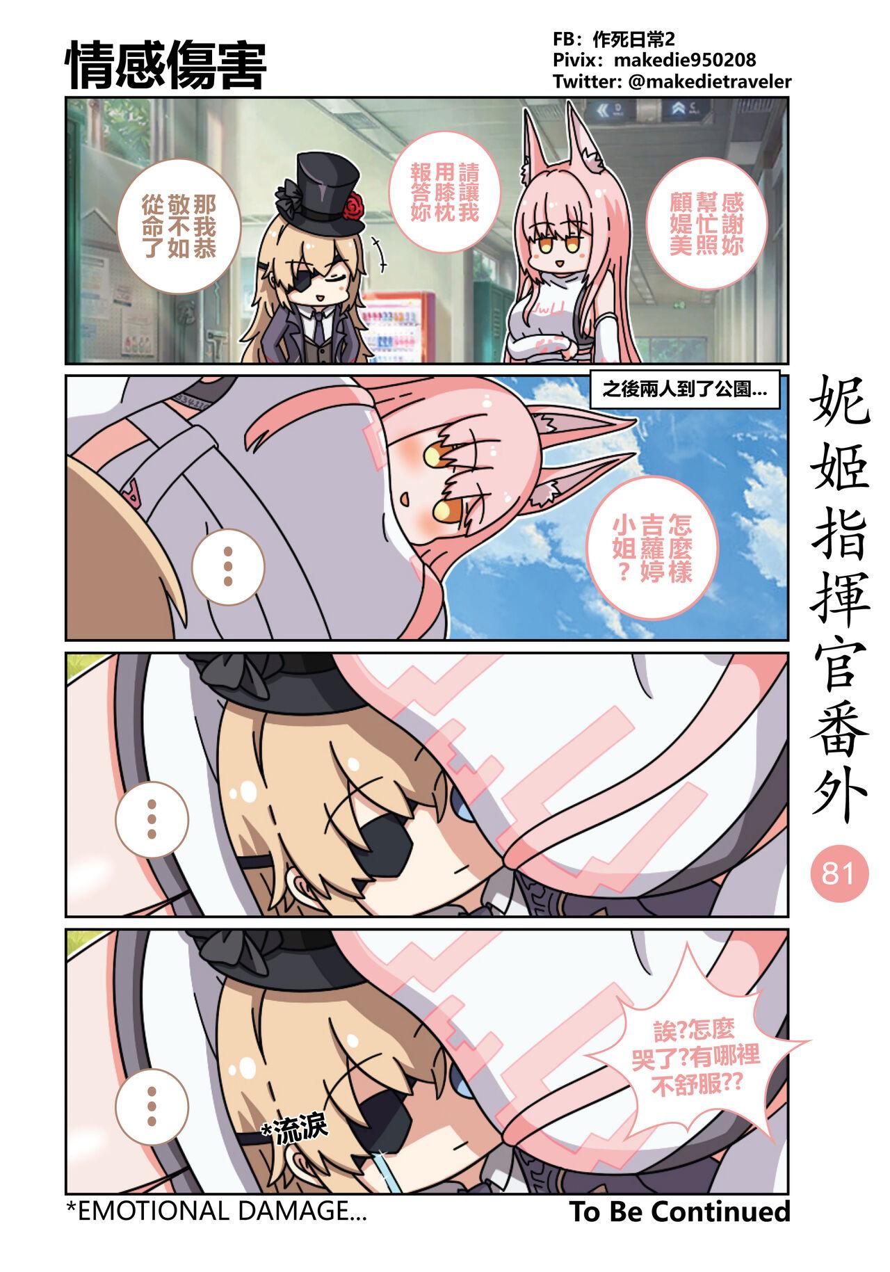 作死日常 妮姬指挥官日常 胜利の女神NIKKE 中国语 进行中-第1章-图片99