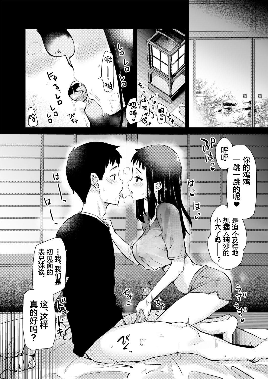 真・圣堂☆本舗 圣☆司 Hな风习がある义母の田舎で、初対面の従妹とHする话。 中国翻訳 无修正 DL版-第1章-图片14